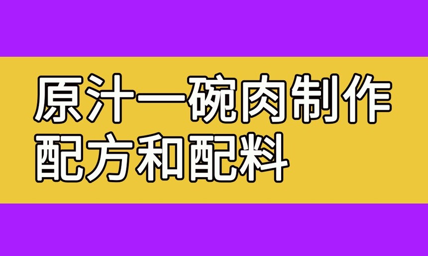 ԭ֭һ(ԭ֭һ䷽Щ)