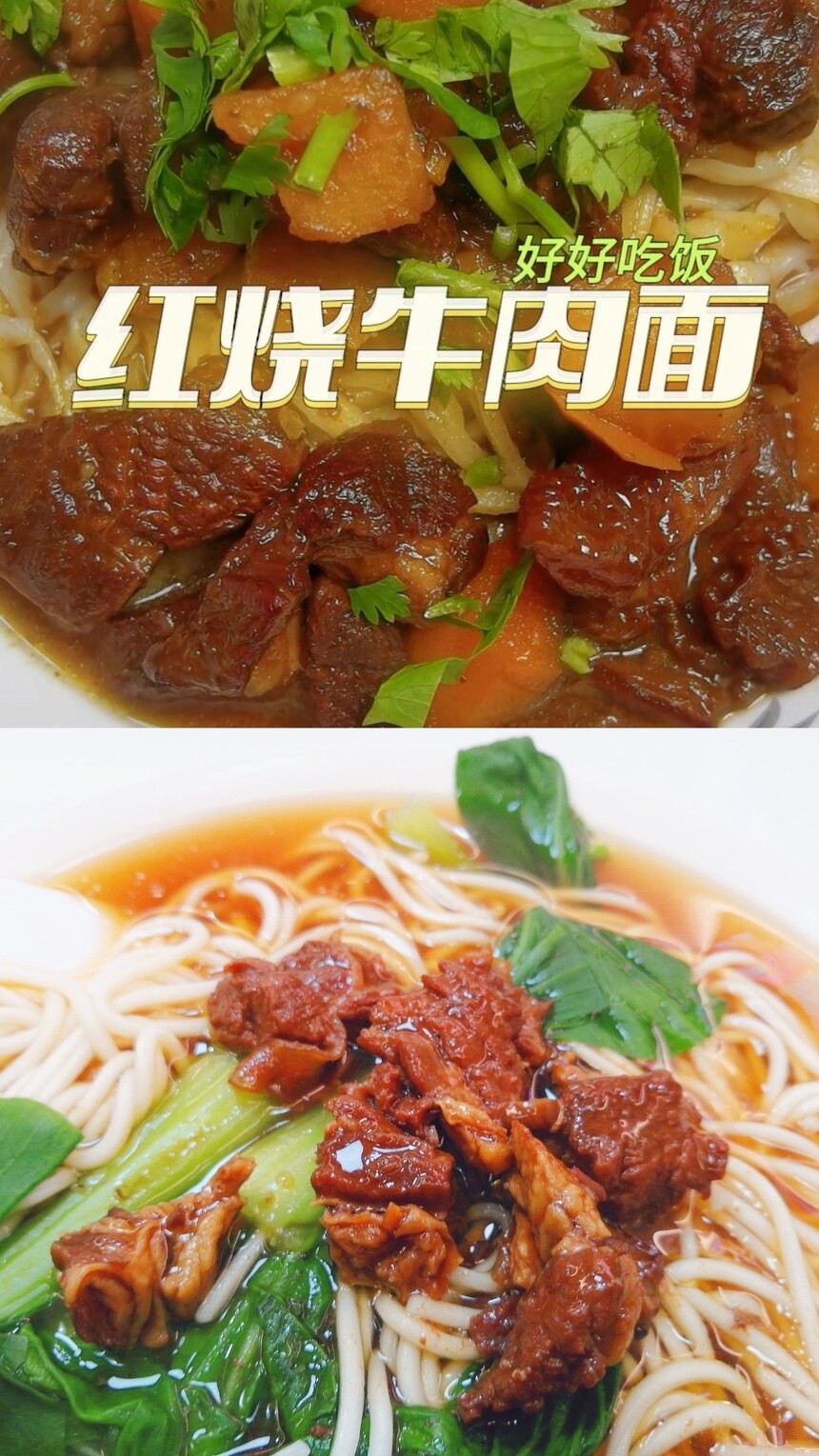 红烧牛肉面制作步骤(红烧牛肉面制作配方和配料有哪些) 红烧牛肉面制作步骤(红烧牛肉面制作配方和配料有哪些)