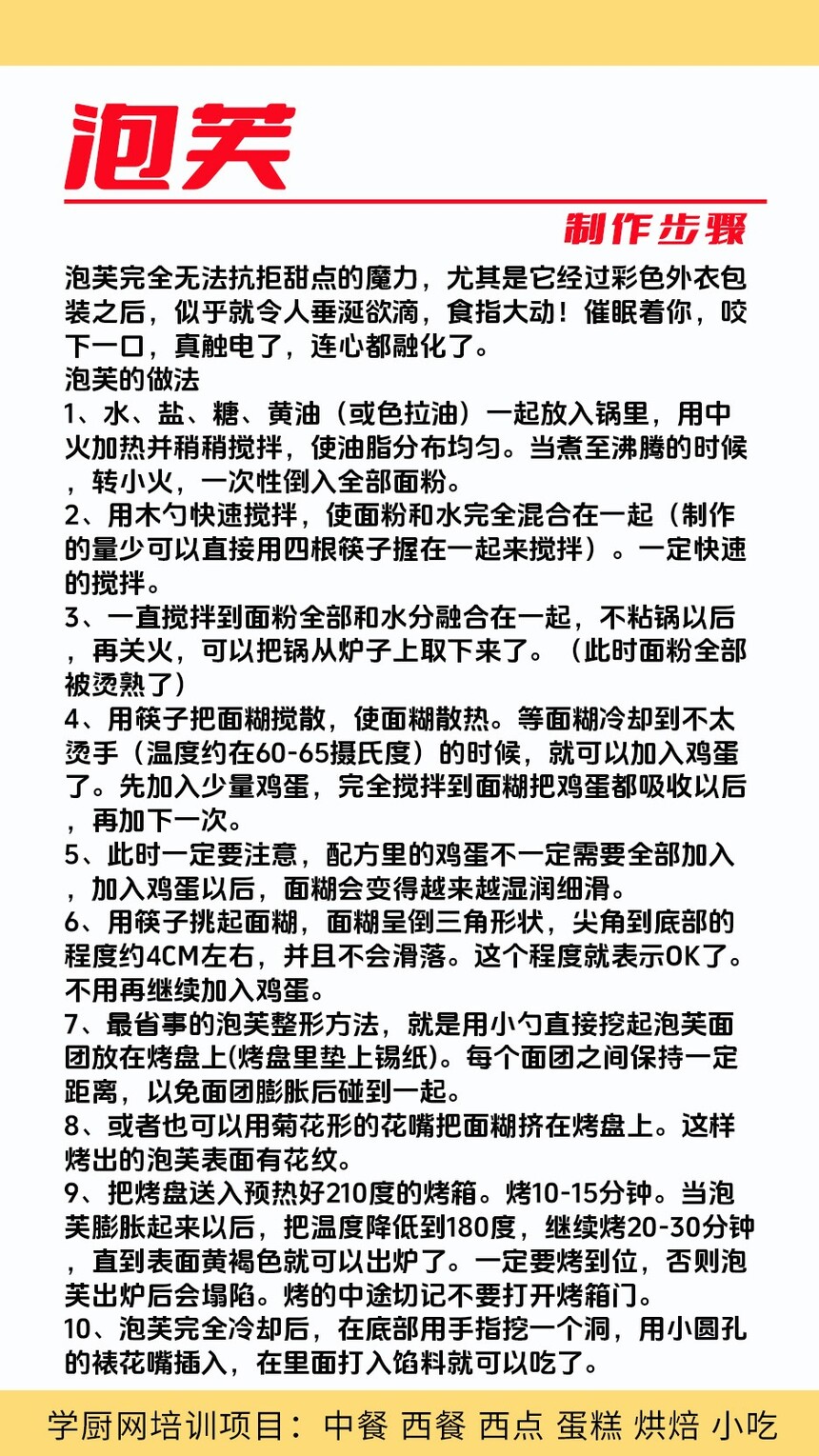 泡芙技术培训班(泡芙培训学校学费多少钱) 泡芙技术培训班(泡芙培训学校学费多少钱)