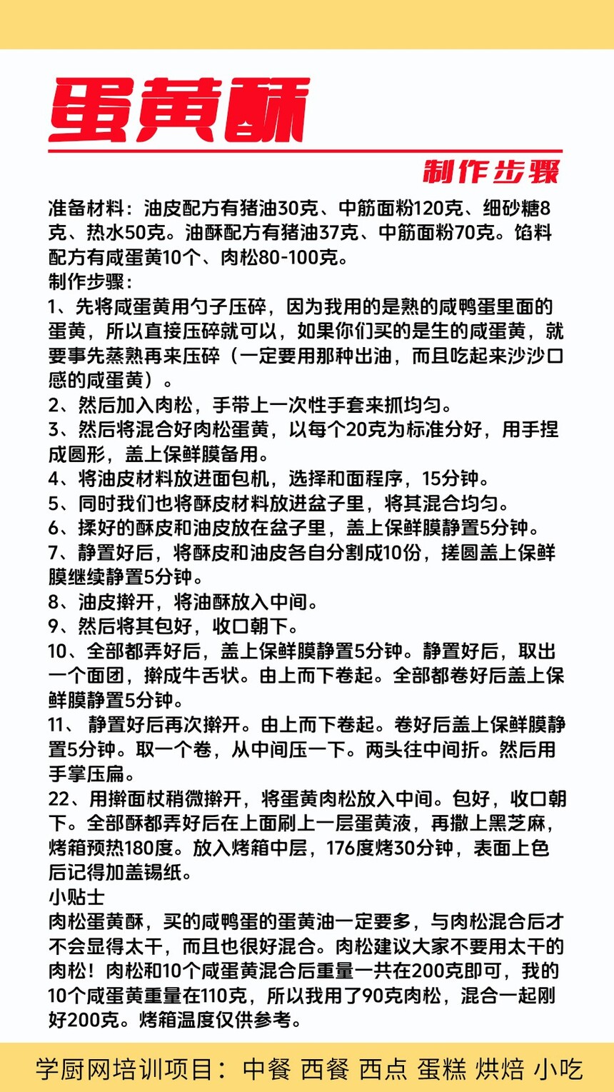 蛋黄酥技术培训班(蛋黄酥培训学校学费多少钱) 蛋黄酥技术培训班(蛋黄酥培训学校学费多少钱)