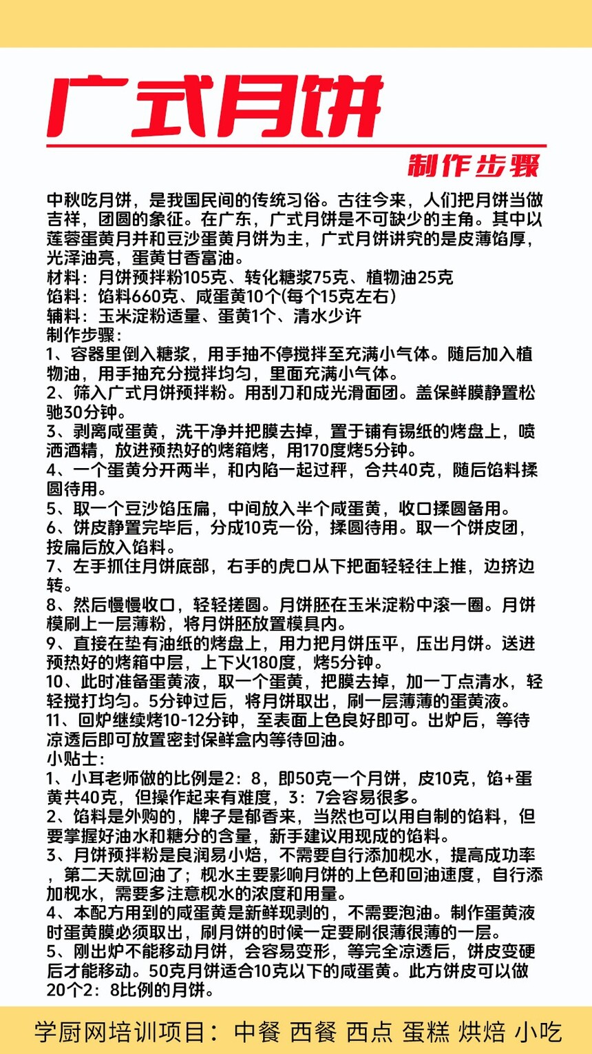 广式月饼技术培训班(广式月饼培训学校学费多少钱) 广式月饼技术培训班(广式月饼培训学校学费多少钱)