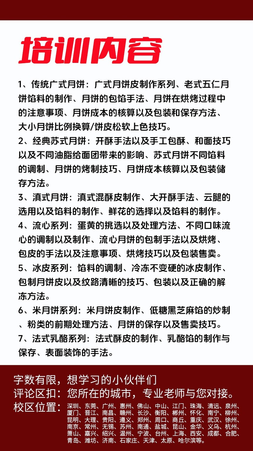 广式月饼技术培训班(广式月饼培训学校学费多少钱) 广式月饼技术培训班(广式月饼培训学校学费多少钱)