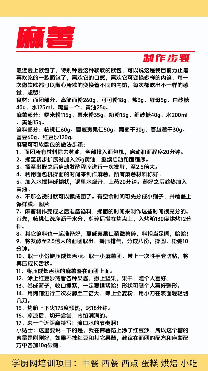 麻薯技术培训班(麻薯培训学校学费多少钱) 麻薯技术培训班(麻薯培训学校学费多少钱)