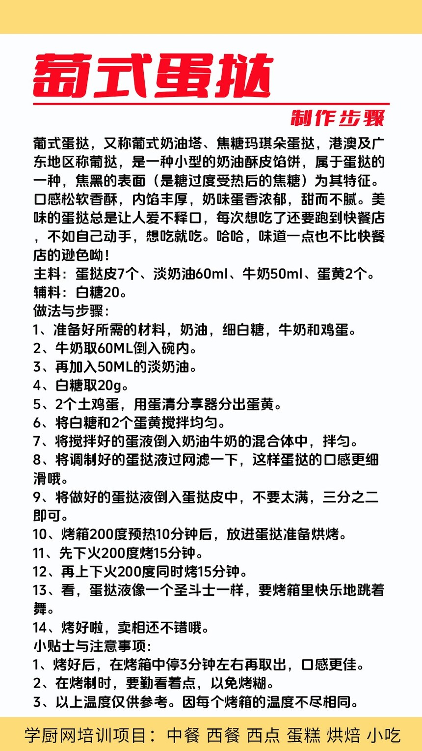 葡式蛋挞技术培训班(葡式蛋挞培训学校学费多少钱) 葡式蛋挞技术培训班(葡式蛋挞培训学校学费多少钱)