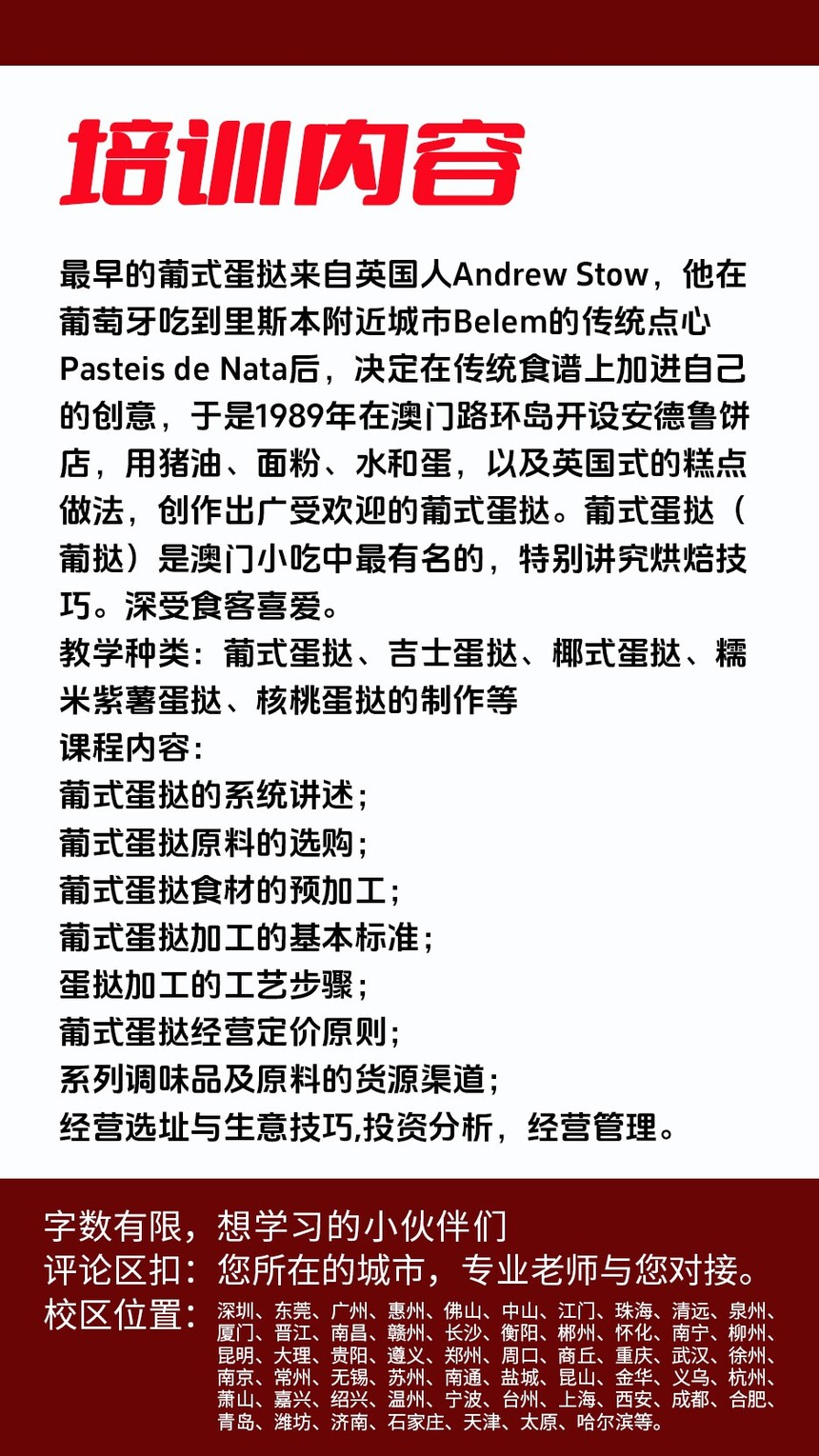 葡式蛋挞技术培训班(葡式蛋挞培训学校学费多少钱) 葡式蛋挞技术培训班(葡式蛋挞培训学校学费多少钱)