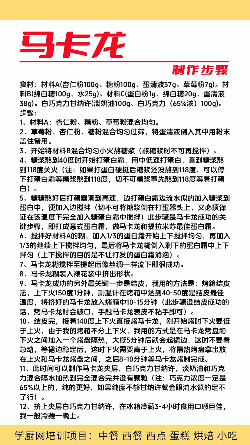 马卡龙技术培训班(马卡龙培训学校学费多少钱) 马卡龙技术培训班(马卡龙培训学校学费多少钱)