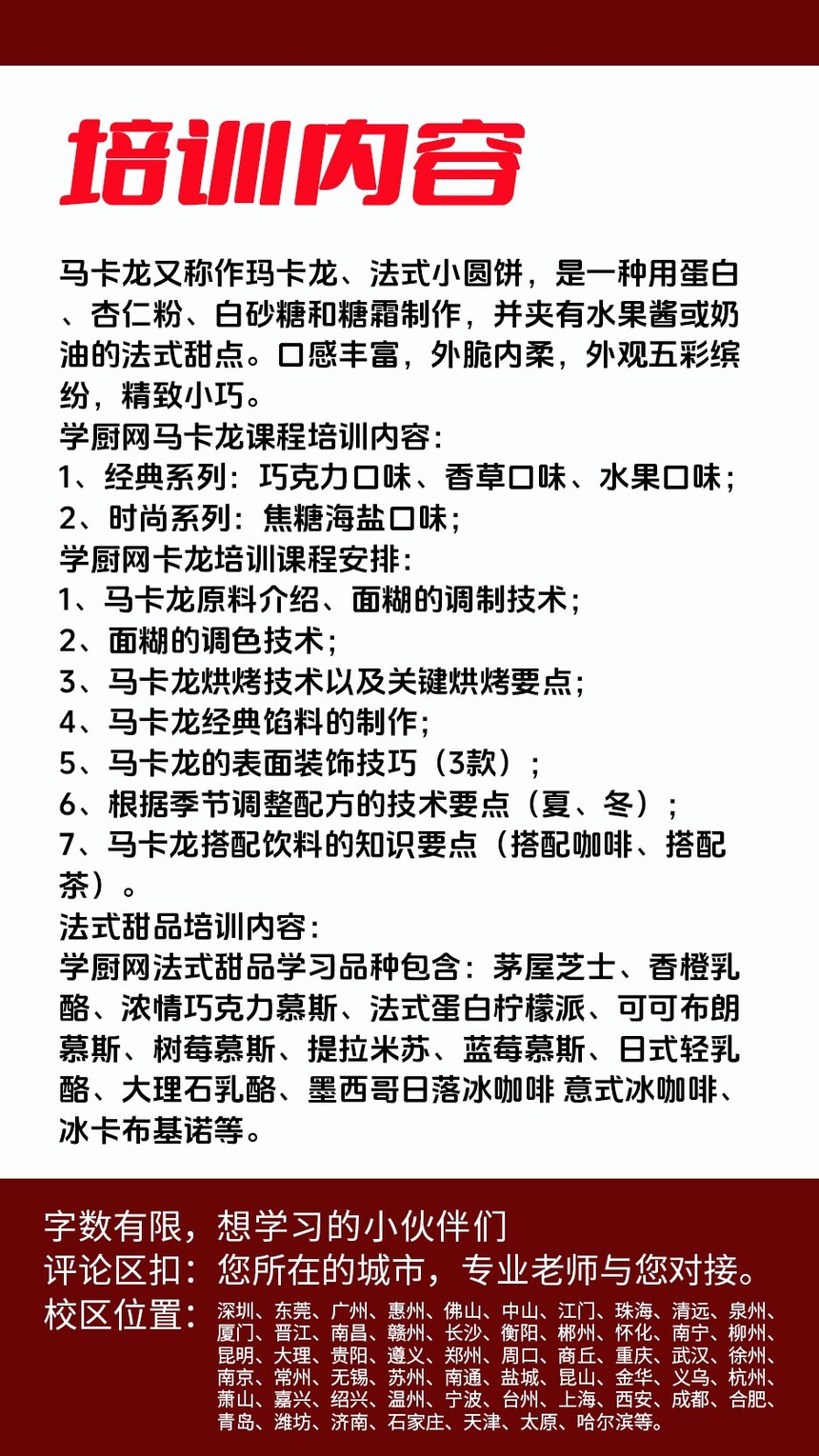 马卡龙技术培训班(马卡龙培训学校学费多少钱) 马卡龙技术培训班(马卡龙培训学校学费多少钱)