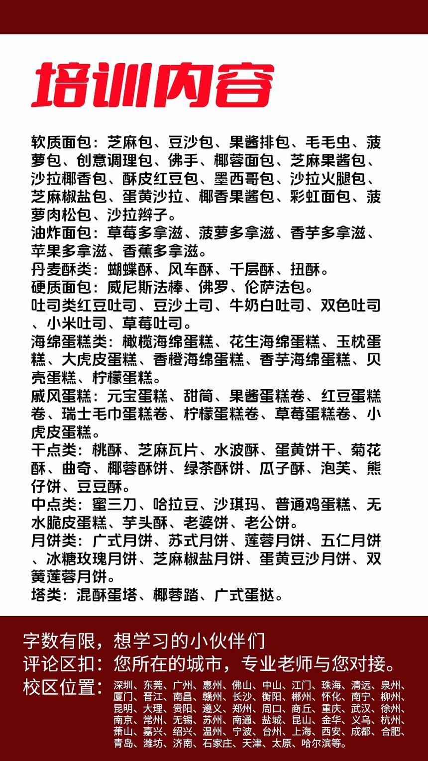 多拿滋技术培训班(多拿滋培训学校学费多少钱) 多拿滋技术培训班(多拿滋培训学校学费多少钱)