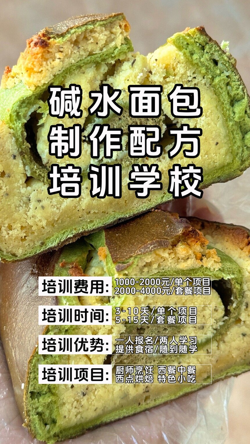 碱水面包技术培训班(碱水面包培训学校学费多少钱) 碱水面包技术培训班(碱水面包培训学校学费多少钱)