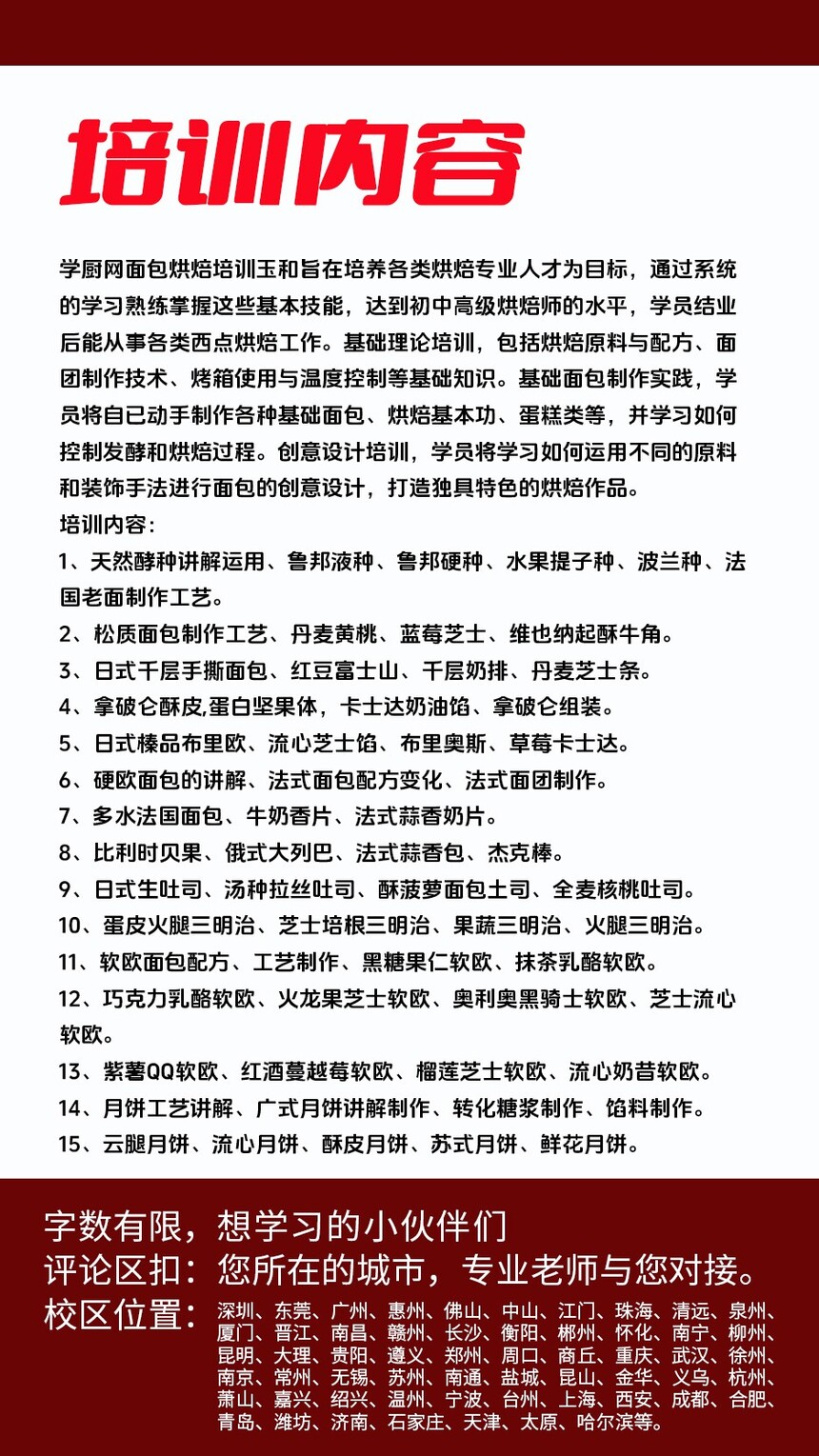 碱水面包技术培训班(碱水面包培训学校学费多少钱) 碱水面包技术培训班(碱水面包培训学校学费多少钱)