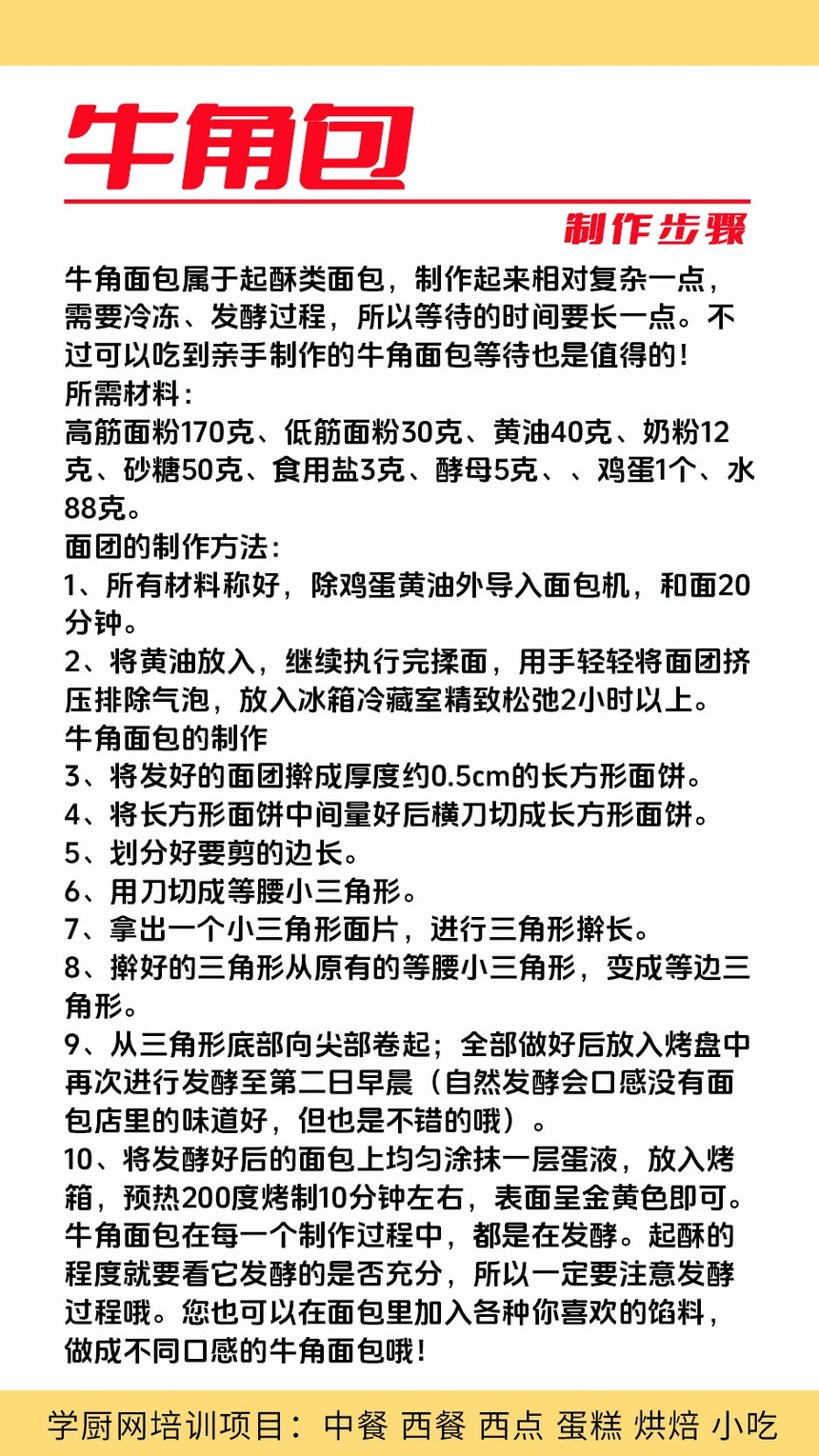牛角包技术培训班(牛角包培训学校学费多少钱) 牛角包技术培训班(牛角包培训学校学费多少钱)