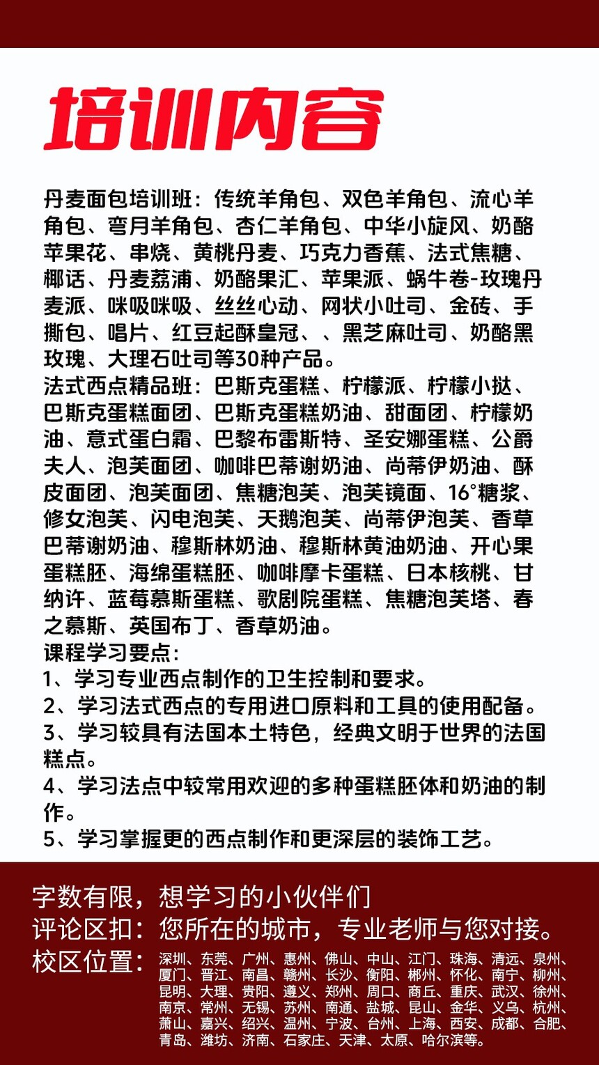 牛角包技术培训班(牛角包培训学校学费多少钱) 牛角包技术培训班(牛角包培训学校学费多少钱)