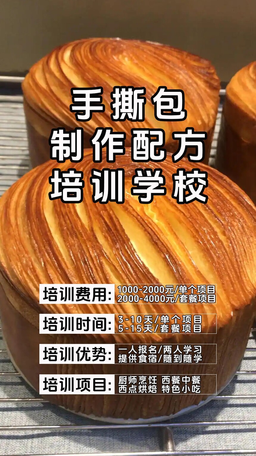 手撕包技术培训班(手撕包培训学校学费多少钱) 手撕包技术培训班(手撕包培训学校学费多少钱)