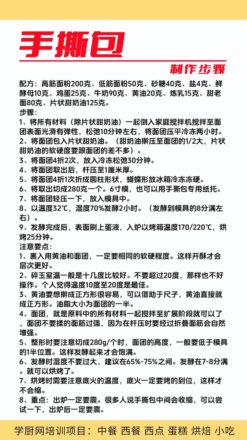 手撕包技术培训班(手撕包培训学校学费多少钱) 手撕包技术培训班(手撕包培训学校学费多少钱)