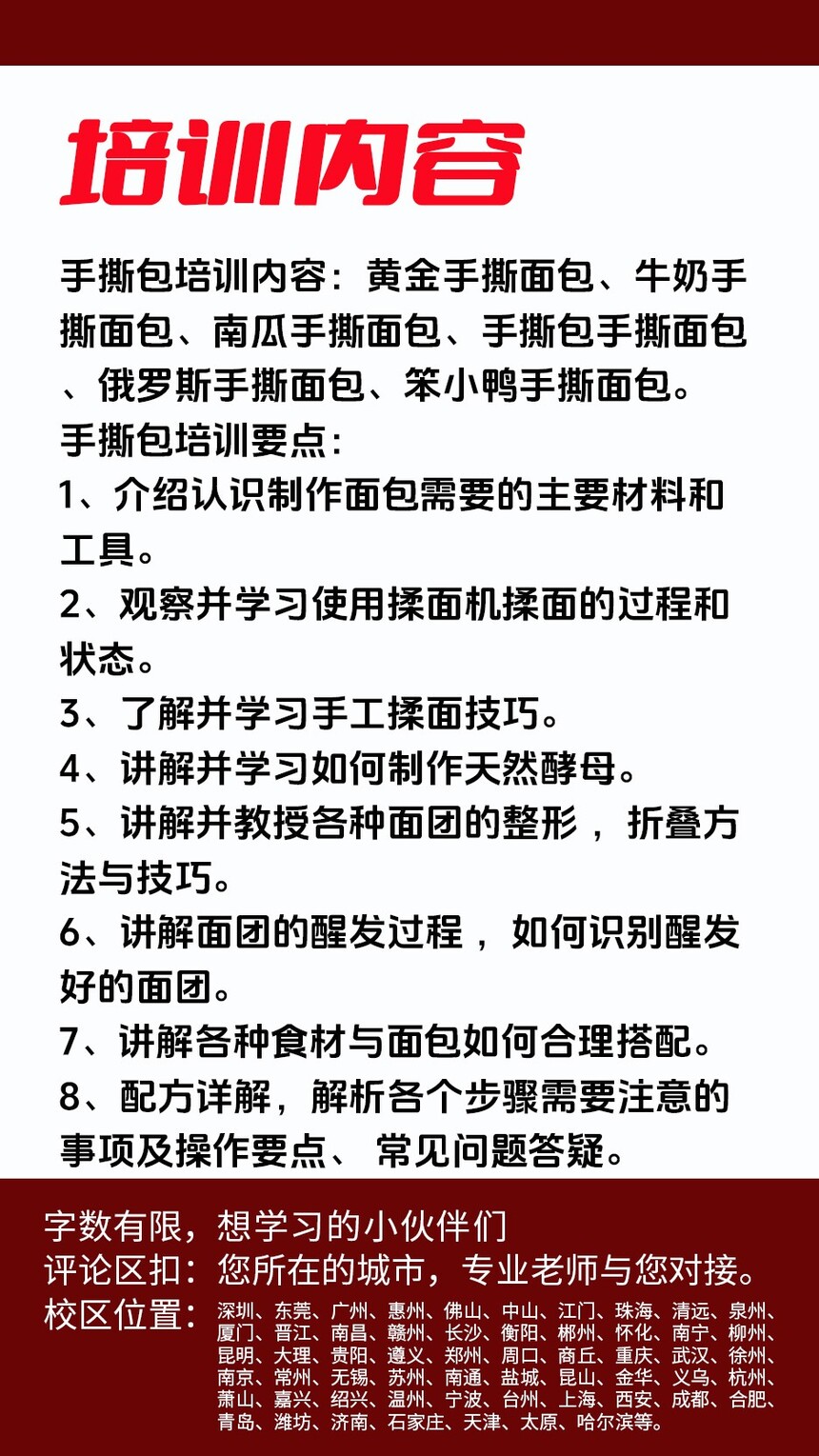 手撕包技术培训班(手撕包培训学校学费多少钱) 手撕包技术培训班(手撕包培训学校学费多少钱)