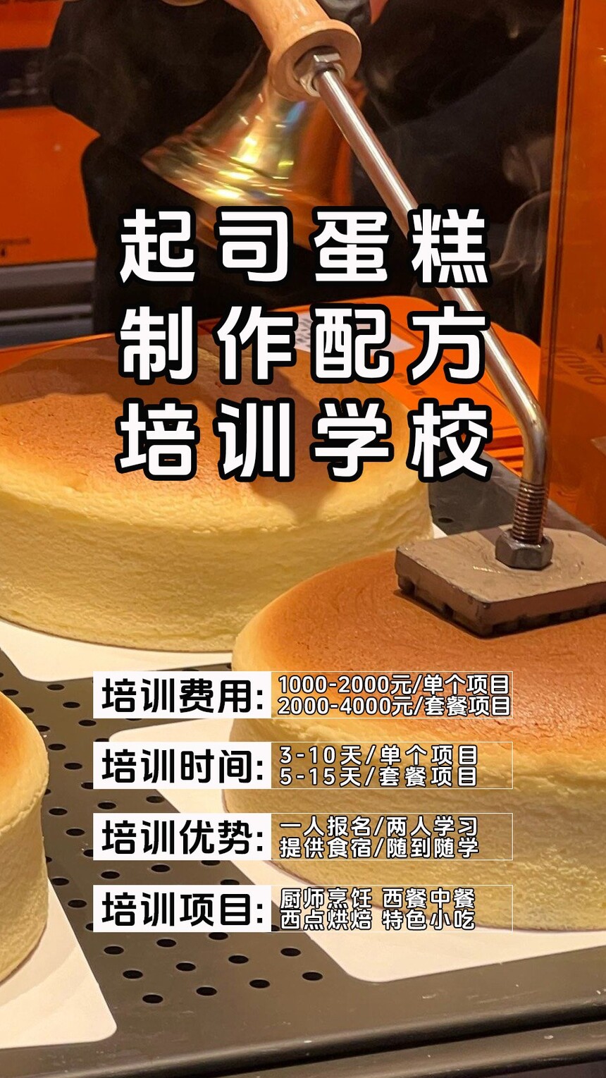 起司蛋糕技术培训班(起司蛋糕培训学校学费多少钱) 起司蛋糕技术培训班(起司蛋糕培训学校学费多少钱)