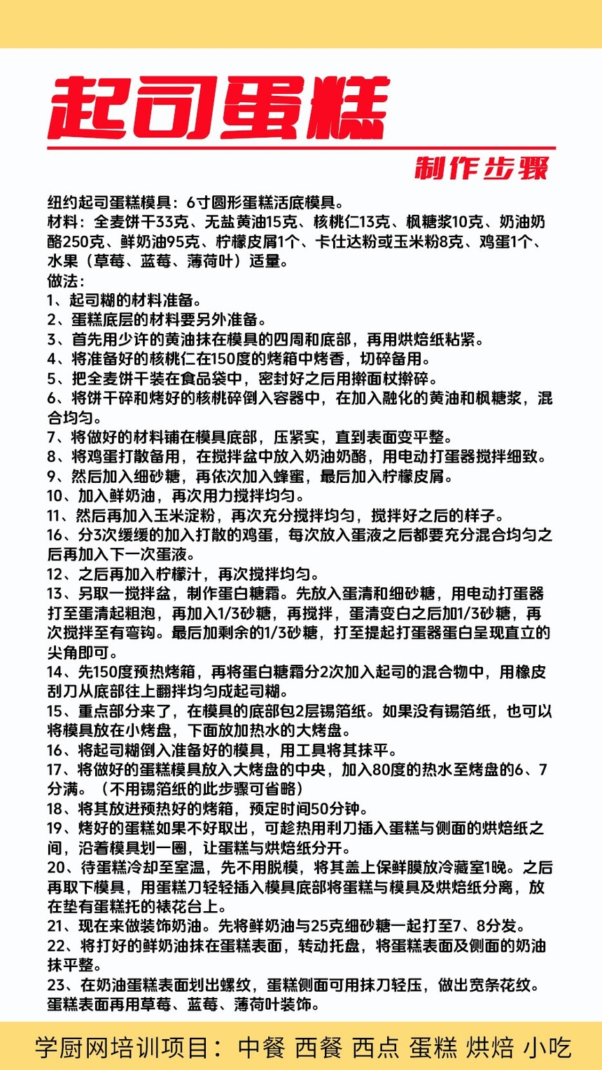 起司蛋糕技术培训班(起司蛋糕培训学校学费多少钱) 起司蛋糕技术培训班(起司蛋糕培训学校学费多少钱)
