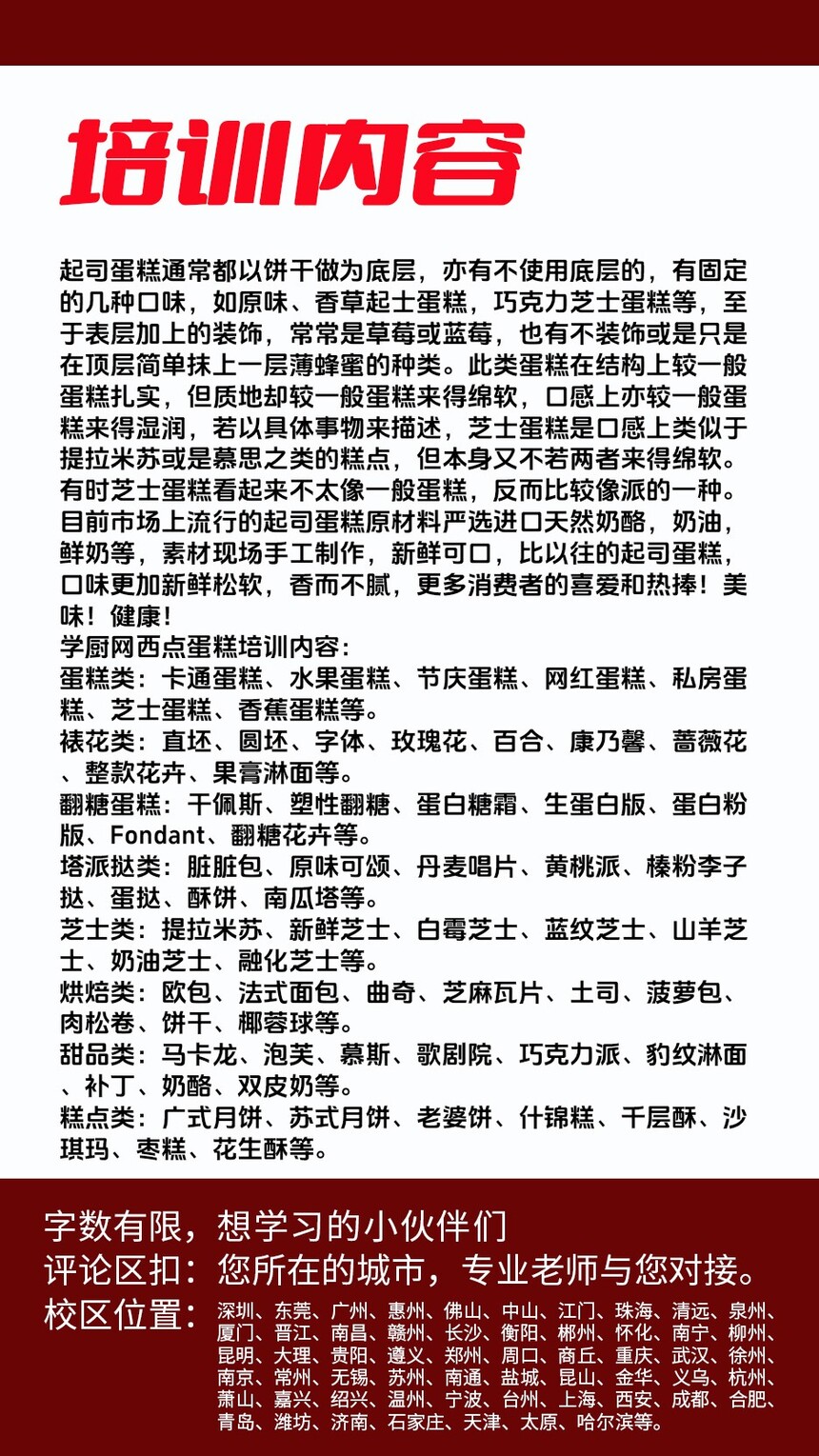 起司蛋糕技术培训班(起司蛋糕培训学校学费多少钱) 起司蛋糕技术培训班(起司蛋糕培训学校学费多少钱)