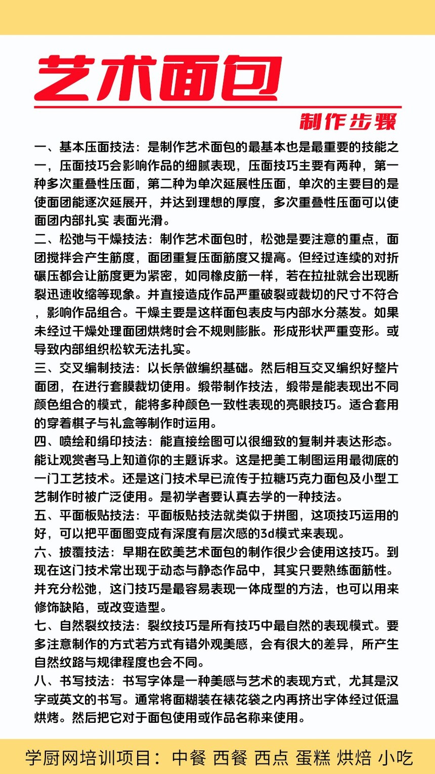 艺术面包技术培训班(艺术面包培训学校学费多少钱) 艺术面包技术培训班(艺术面包培训学校学费多少钱)