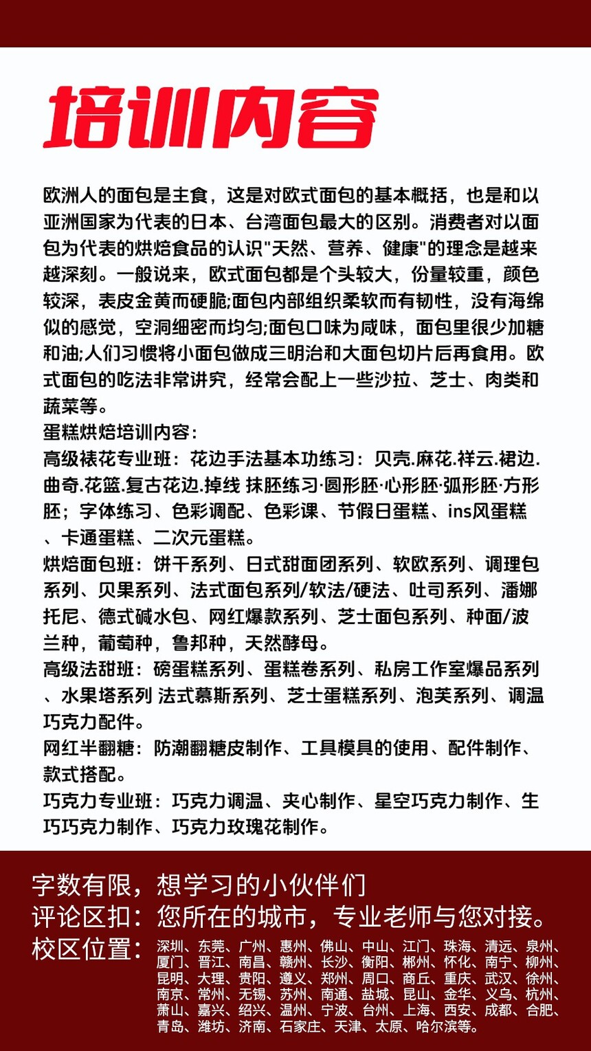 艺术面包技术培训班(艺术面包培训学校学费多少钱) 艺术面包技术培训班(艺术面包培训学校学费多少钱)