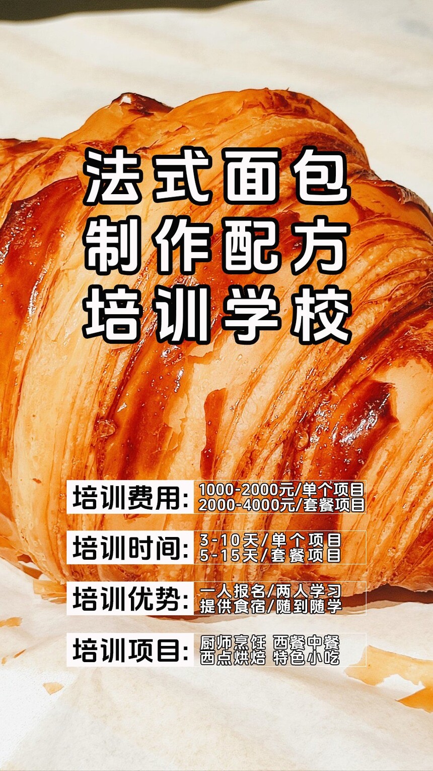 法式全麦面包技术培训班(法式全麦面包培训学校学费多少钱) 法式全麦面包技术培训班(法式全麦面包培训学校学费多少钱)