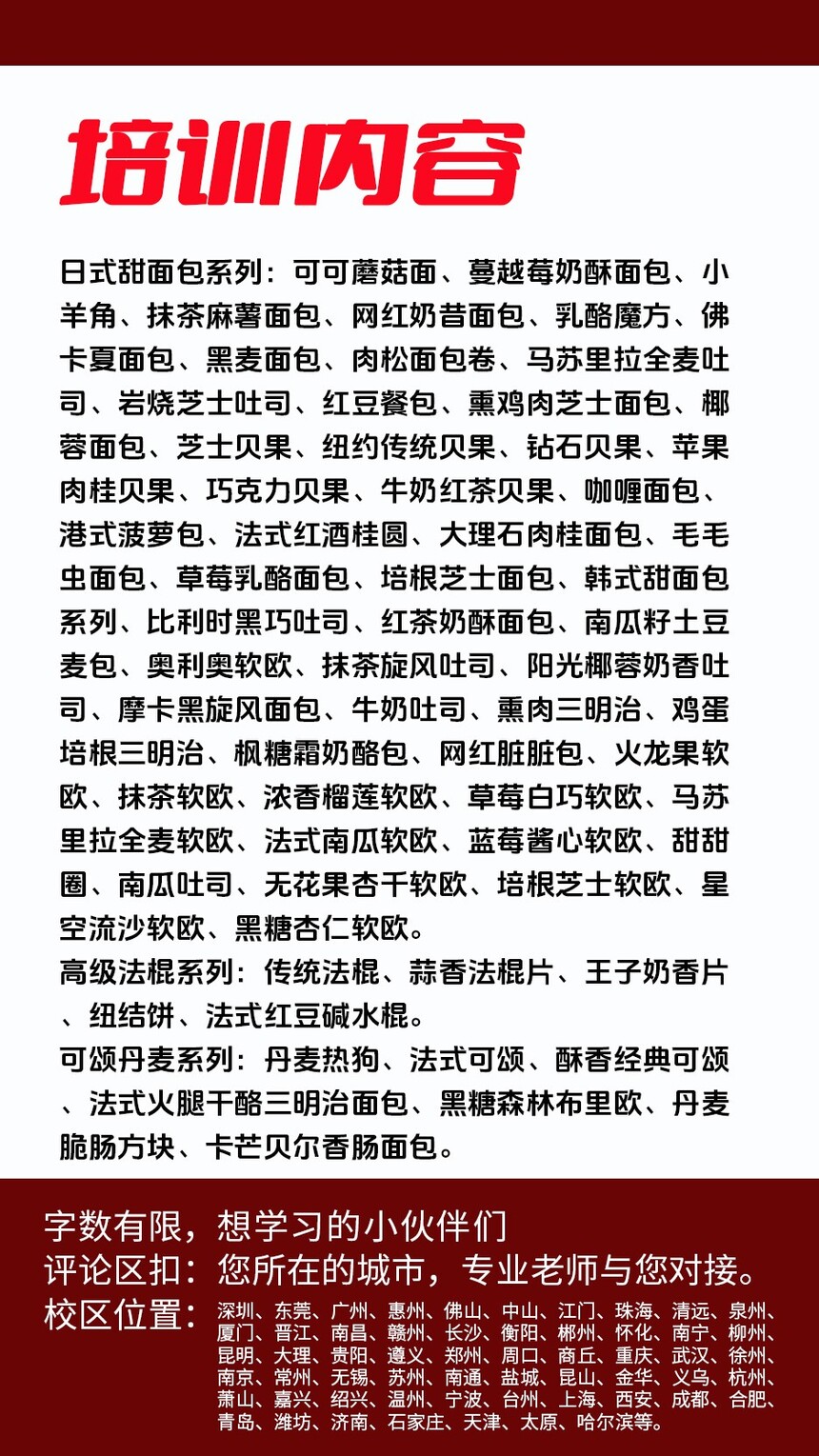 法式全麦面包技术培训班(法式全麦面包培训学校学费多少钱) 法式全麦面包技术培训班(法式全麦面包培训学校学费多少钱)