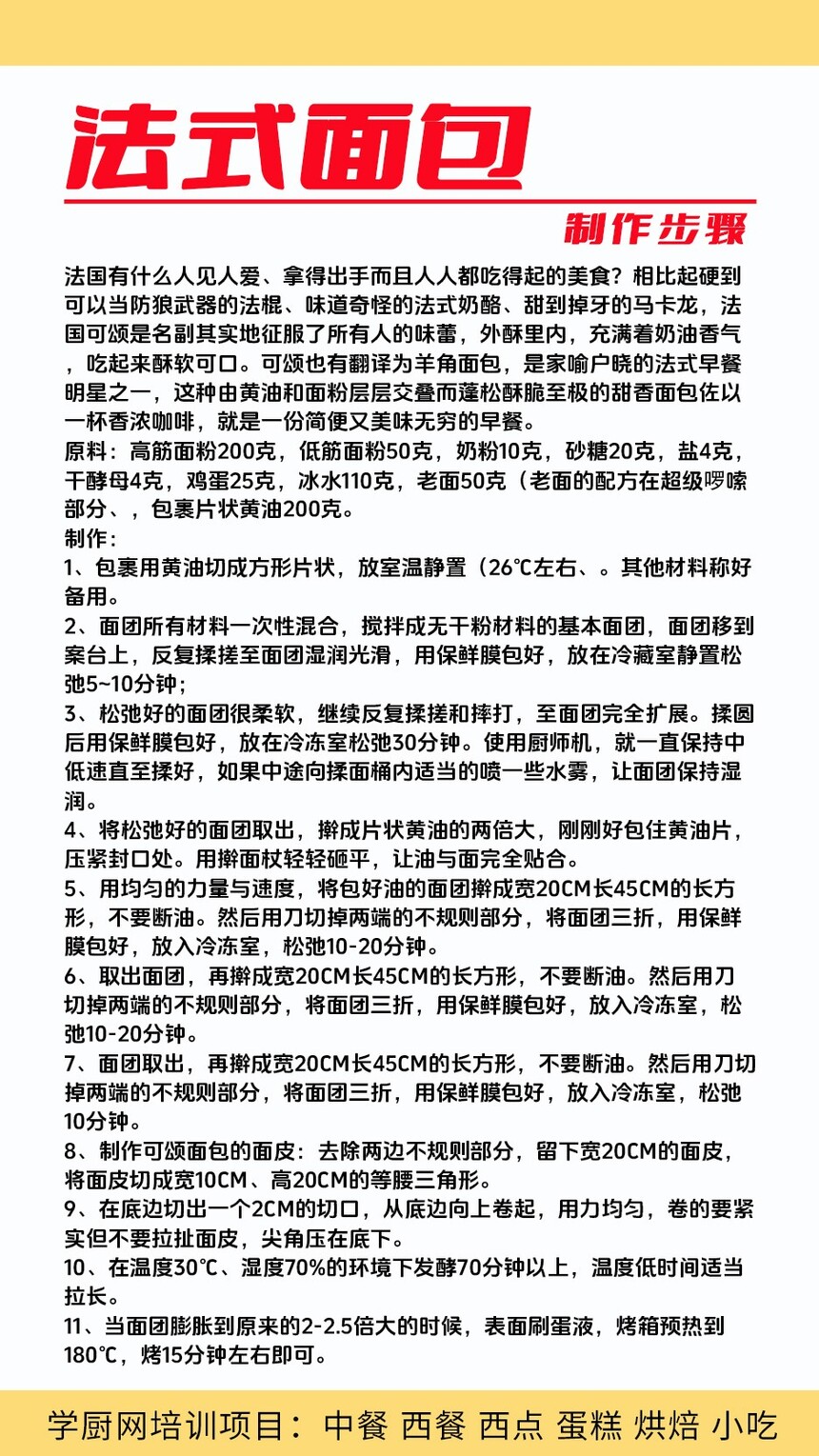 法式全麦面包技术培训班(法式全麦面包培训学校学费多少钱) 法式全麦面包技术培训班(法式全麦面包培训学校学费多少钱)