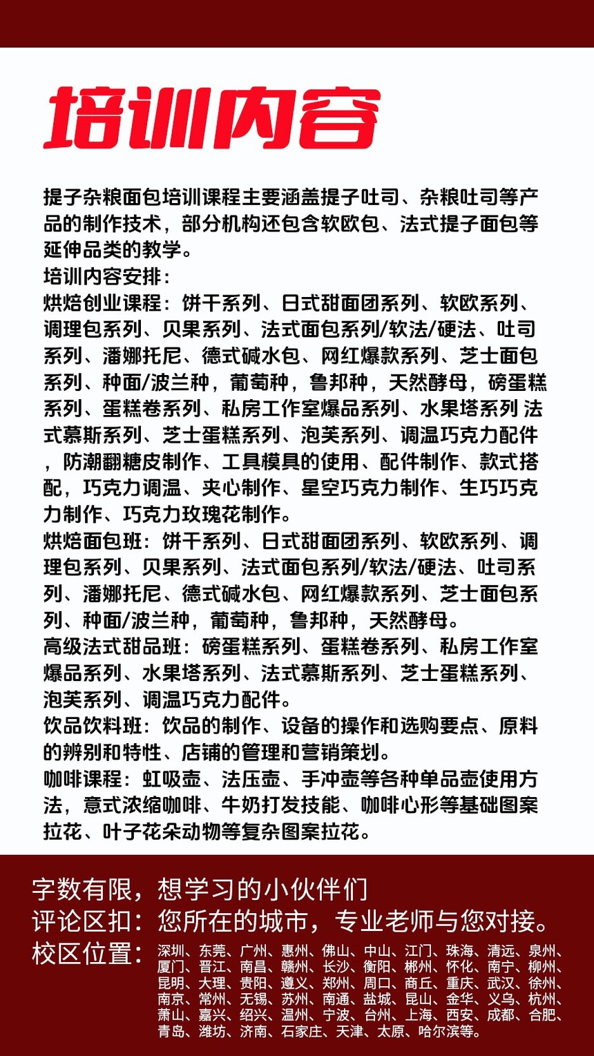 提子杂粮面包技术培训班(提子杂粮面包培训学校学费多少钱) 提子杂粮面包技术培训班(提子杂粮面包培训学校学费多少钱)