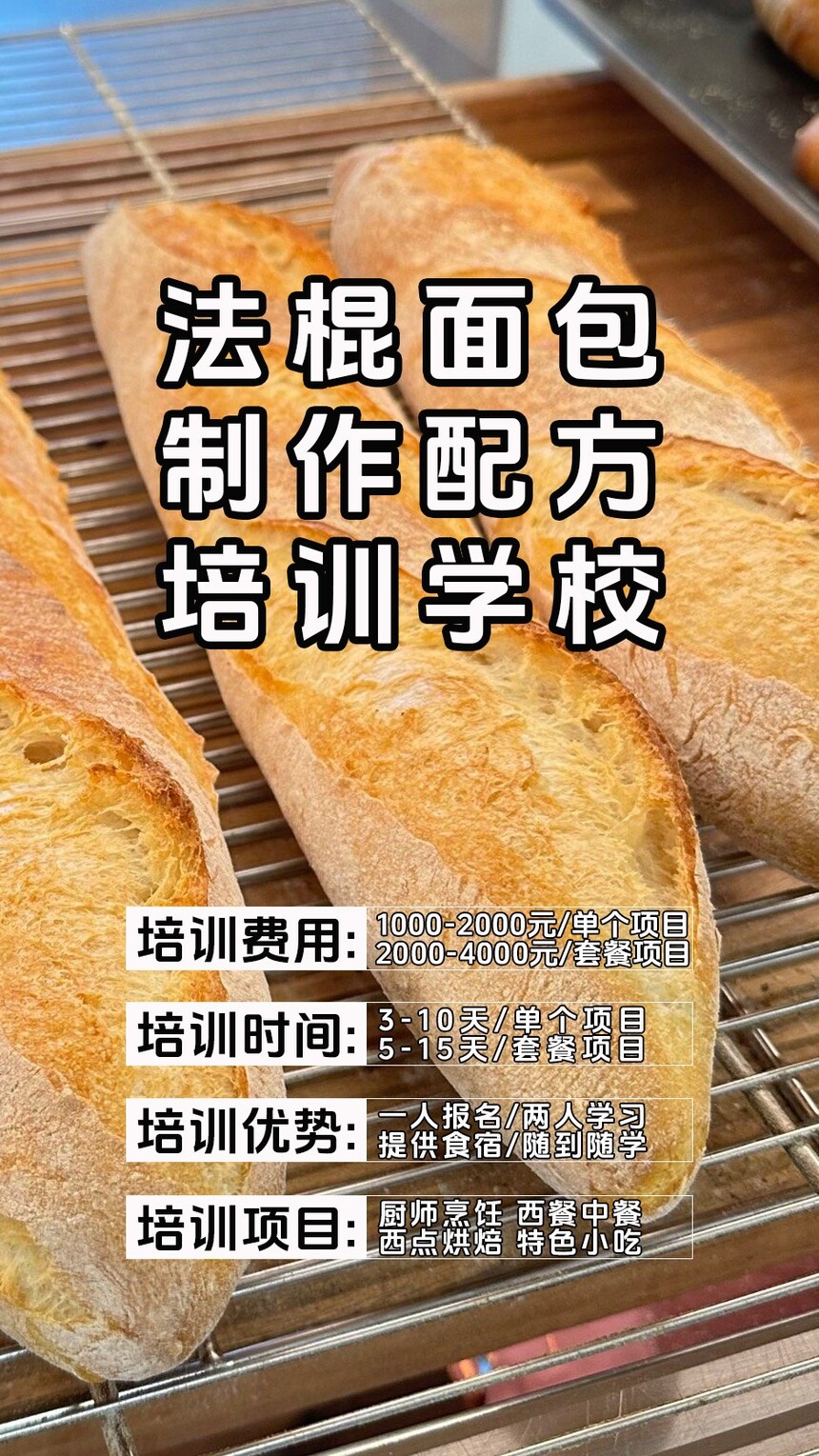 法棍技术培训班(法棍培训学校学费多少钱) 法棍技术培训班(法棍培训学校学费多少钱)