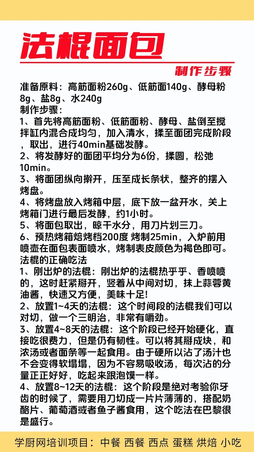 法棍技术培训班(法棍培训学校学费多少钱) 法棍技术培训班(法棍培训学校学费多少钱)