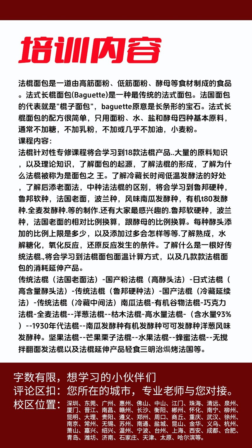 法棍技术培训班(法棍培训学校学费多少钱) 法棍技术培训班(法棍培训学校学费多少钱)