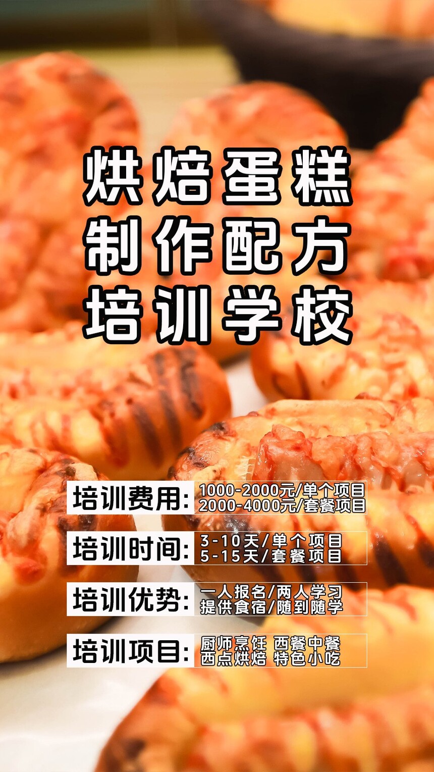 烘焙蛋糕制作培训机构(烘焙蛋糕技术培训哪里好) 烘焙蛋糕制作培训机构(烘焙蛋糕技术培训哪里好)