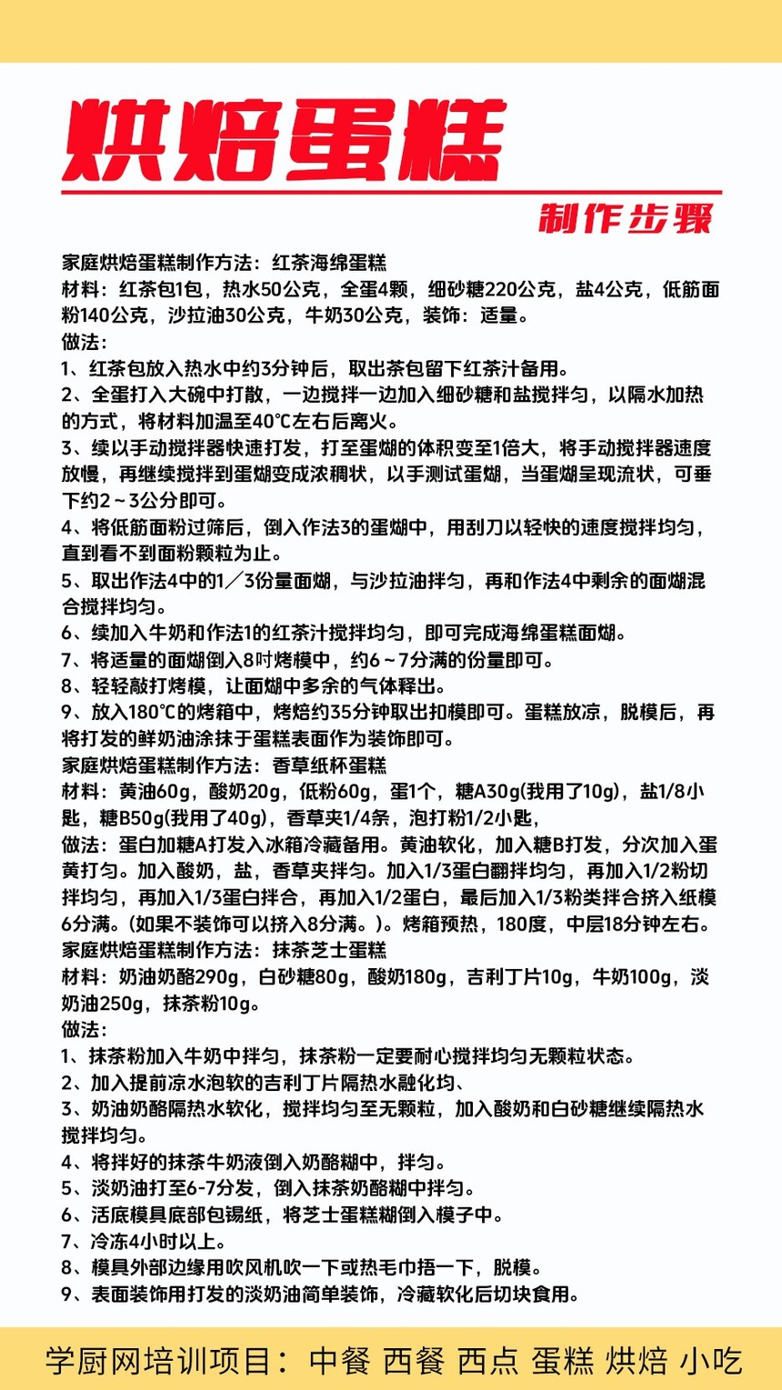 烘焙蛋糕制作培训机构(烘焙蛋糕技术培训哪里好) 烘焙蛋糕制作培训机构(烘焙蛋糕技术培训哪里好)