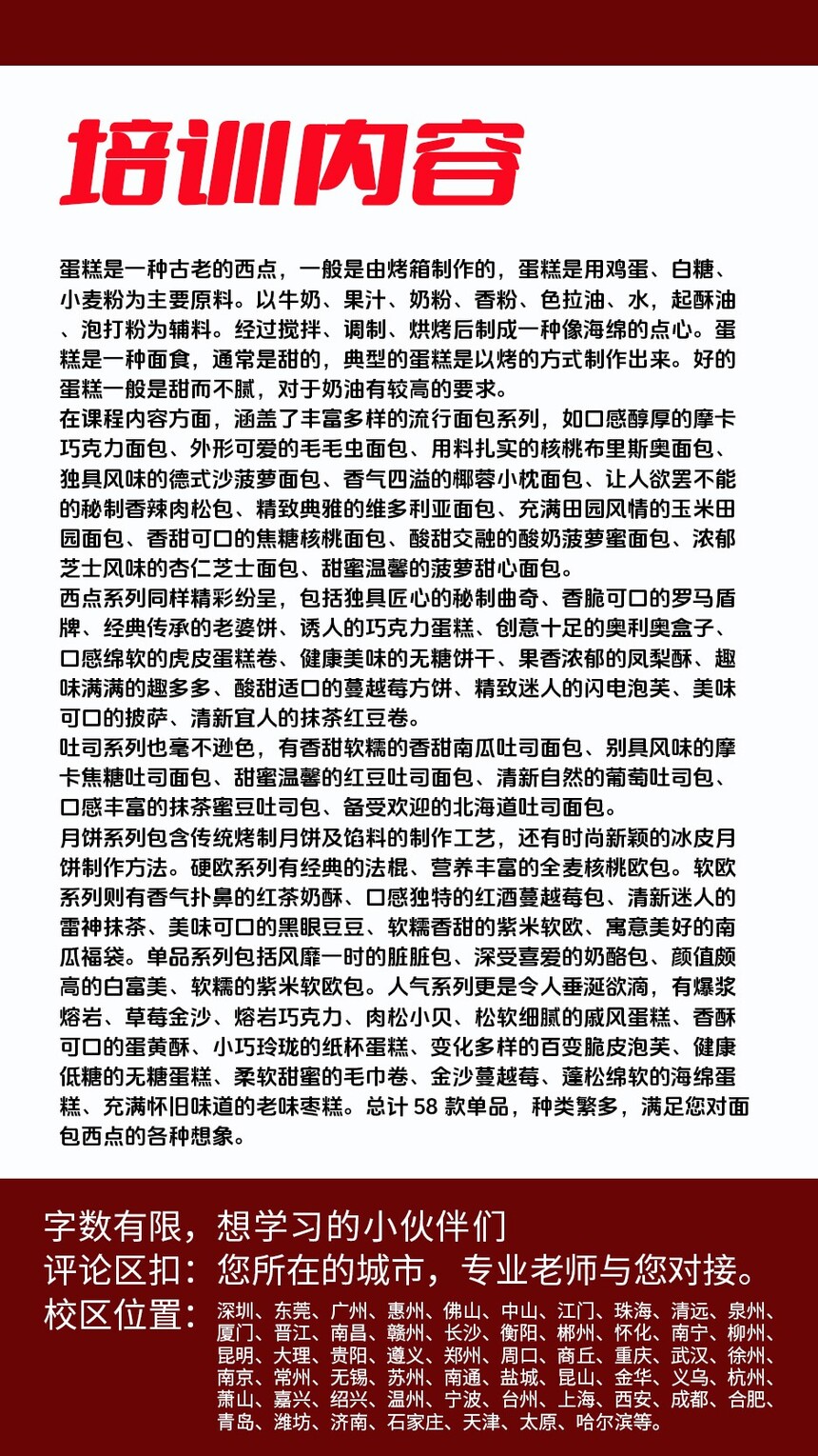 烘焙蛋糕制作培训机构(烘焙蛋糕技术培训哪里好) 烘焙蛋糕制作培训机构(烘焙蛋糕技术培训哪里好)