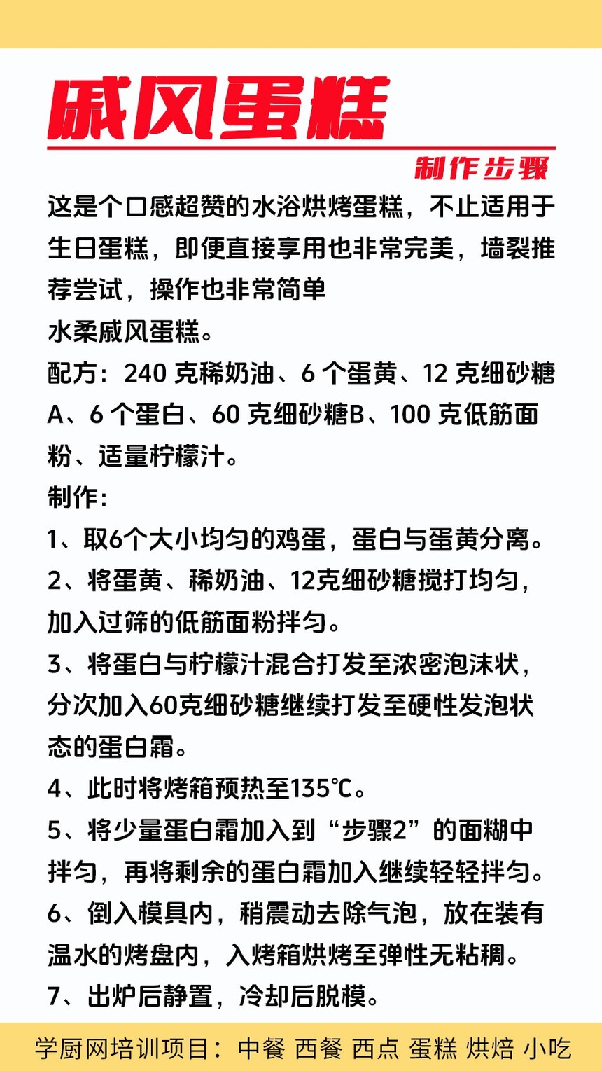 戚风蛋糕制作培训机构(戚风蛋糕技术培训哪里好) 戚风蛋糕制作培训机构(戚风蛋糕技术培训哪里好)