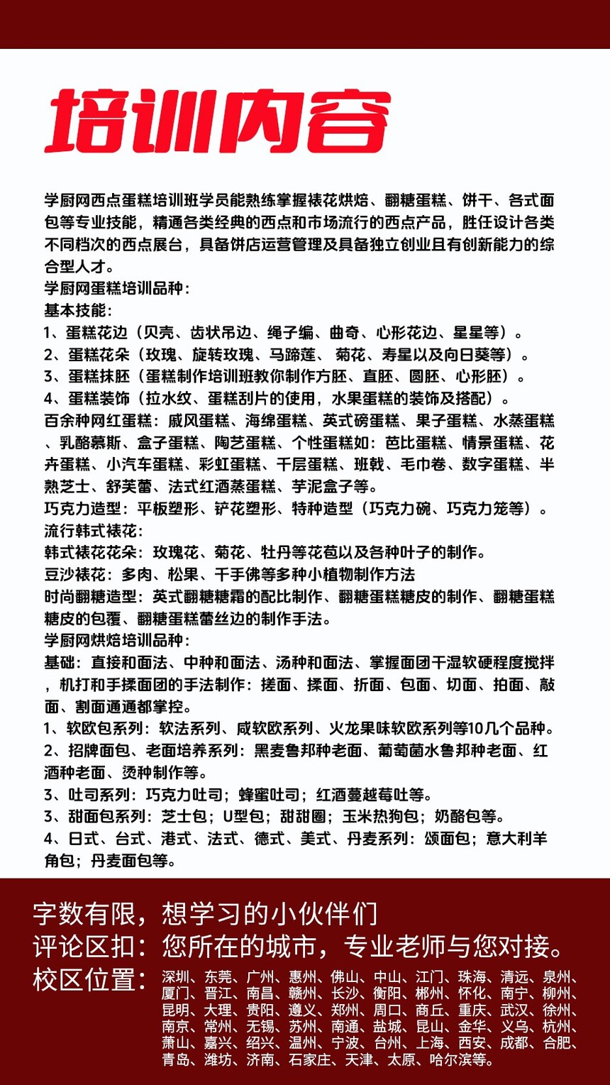 戚风蛋糕制作培训机构(戚风蛋糕技术培训哪里好) 戚风蛋糕制作培训机构(戚风蛋糕技术培训哪里好)