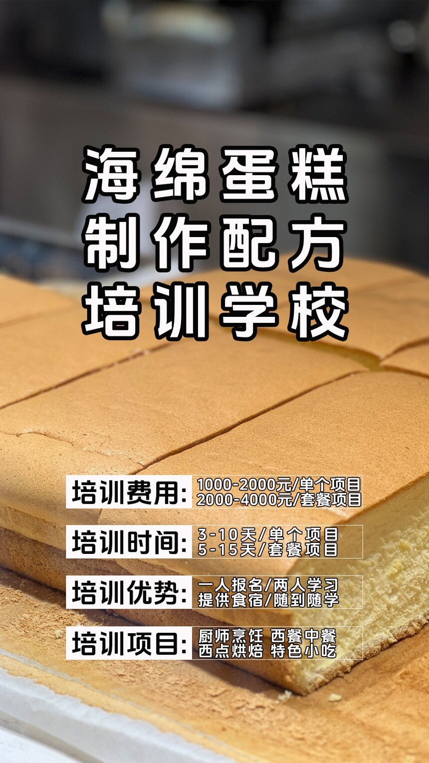 海绵蛋糕制作培训机构(海绵蛋糕技术培训哪里好) 海绵蛋糕制作培训机构(海绵蛋糕技术培训哪里好)