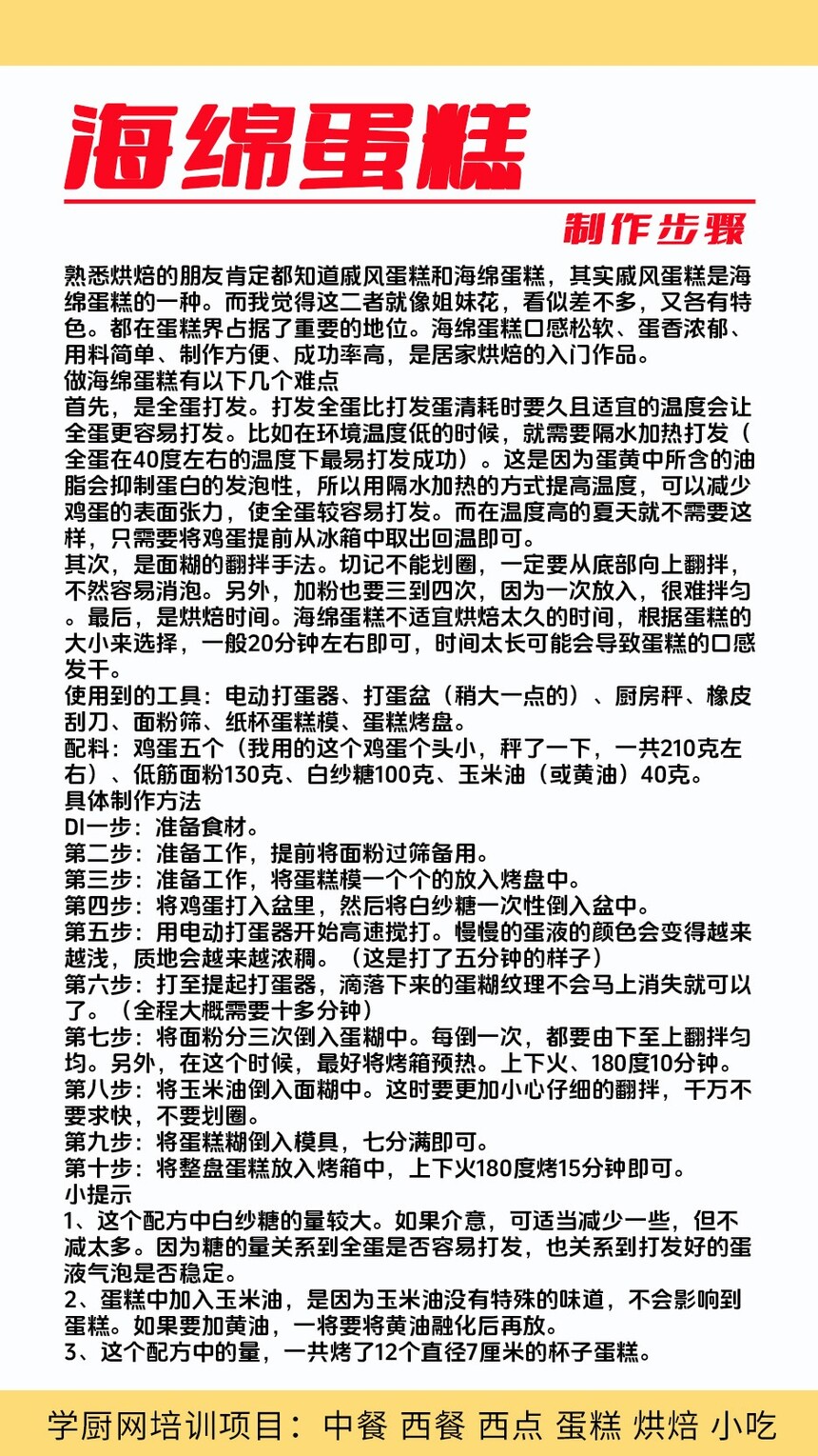 海绵蛋糕制作培训机构(海绵蛋糕技术培训哪里好) 海绵蛋糕制作培训机构(海绵蛋糕技术培训哪里好)