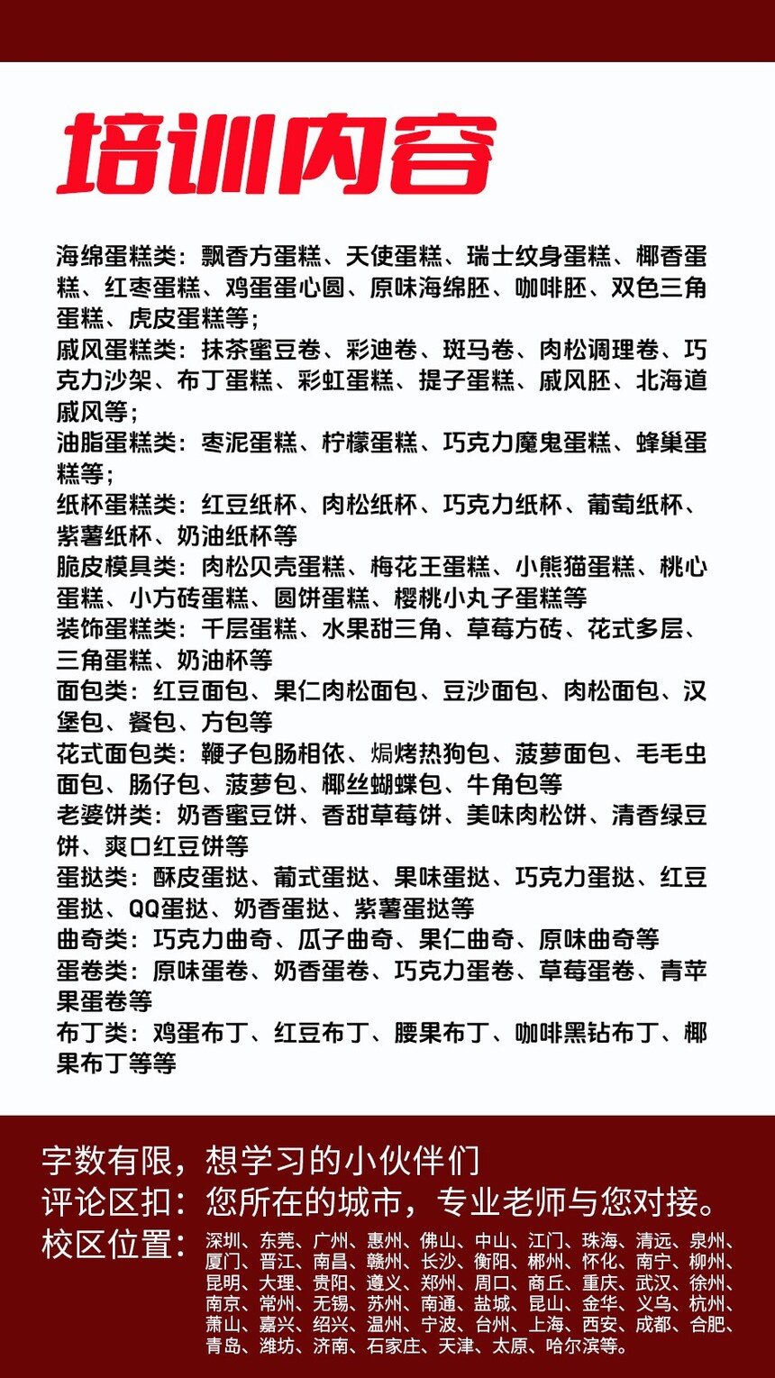 海绵蛋糕制作培训机构(海绵蛋糕技术培训哪里好) 海绵蛋糕制作培训机构(海绵蛋糕技术培训哪里好)