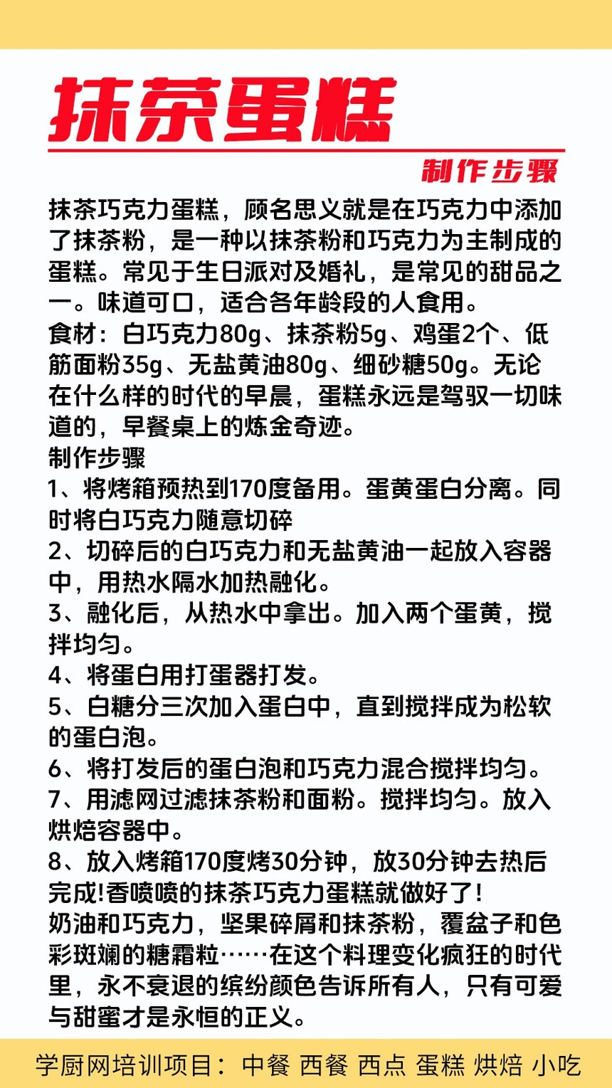 日式抹茶蛋糕制作培训机构(日式抹茶蛋糕技术培训哪里好) 日式抹茶蛋糕制作培训机构(日式抹茶蛋糕技术培训哪里好)