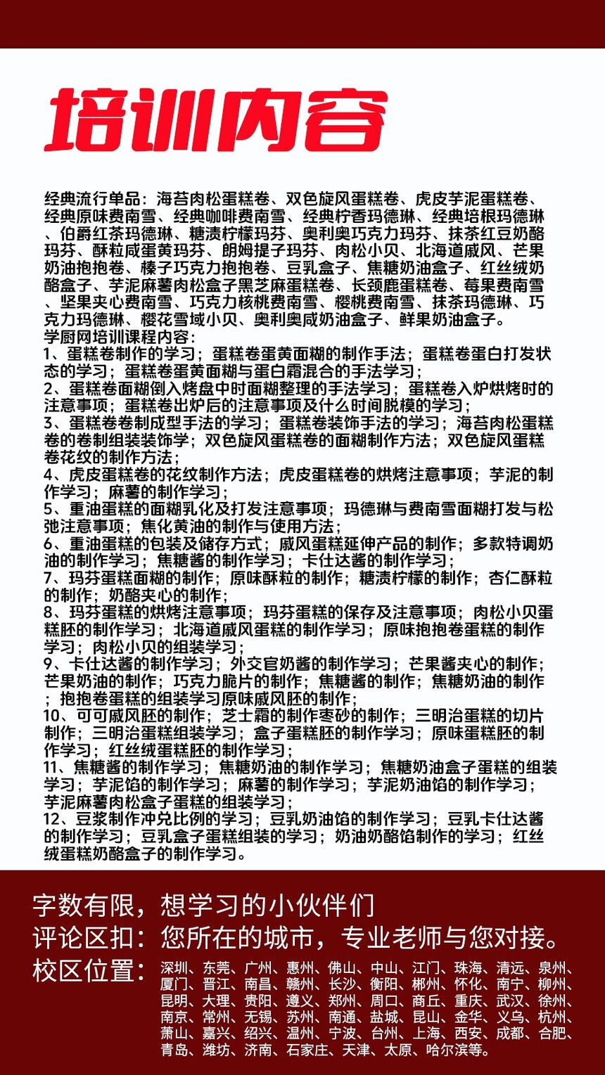 日式抹茶蛋糕制作培训机构(日式抹茶蛋糕技术培训哪里好) 日式抹茶蛋糕制作培训机构(日式抹茶蛋糕技术培训哪里好)