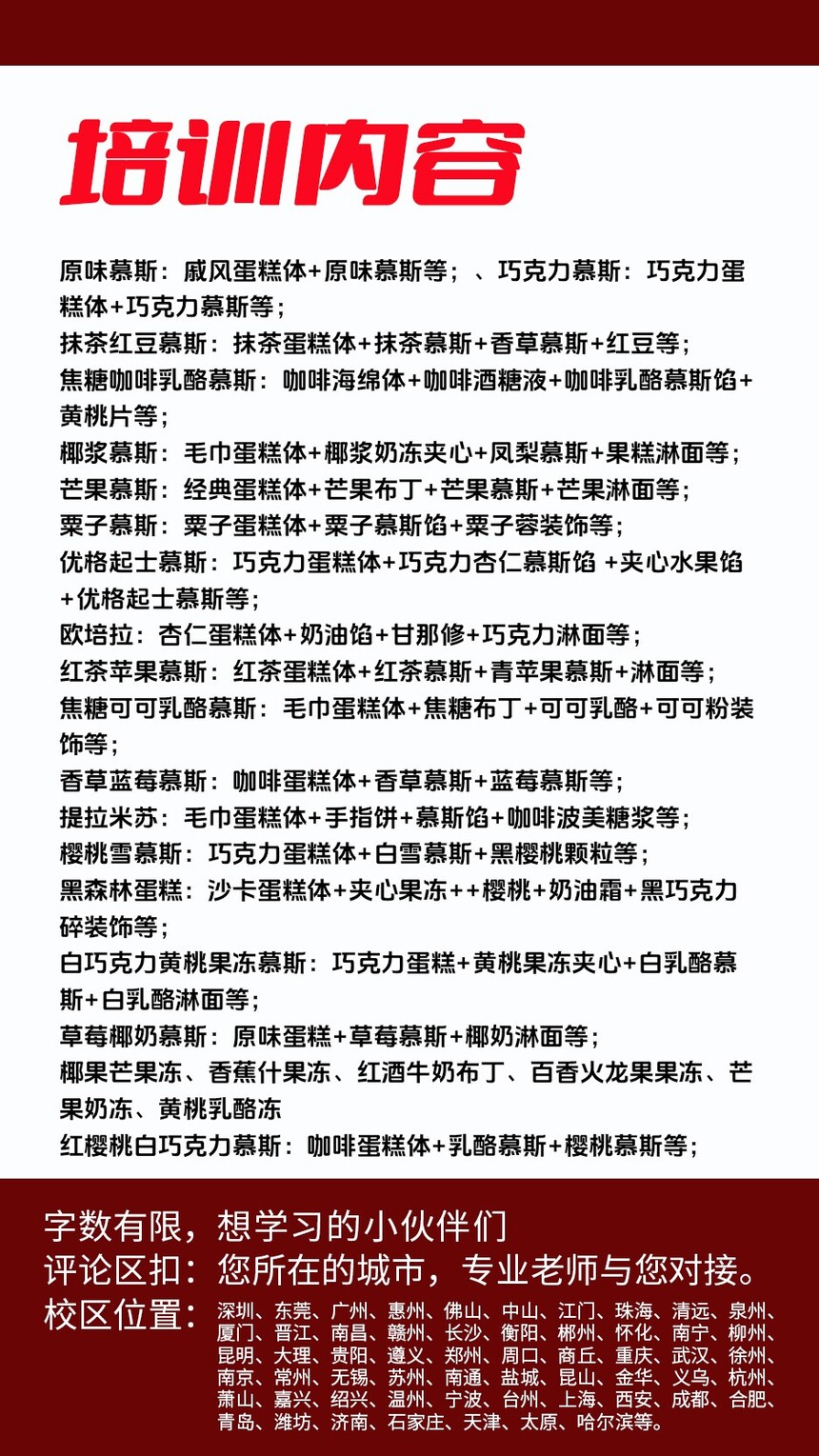 黑森林蛋糕制作培训机构(黑森林蛋糕技术培训哪里好) 黑森林蛋糕制作培训机构(黑森林蛋糕技术培训哪里好)