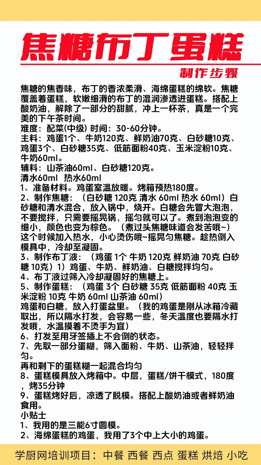 焦糖布丁蛋糕制作培训机构(焦糖布丁蛋糕技术培训哪里好) 焦糖布丁蛋糕制作培训机构(焦糖布丁蛋糕技术培训哪里好)