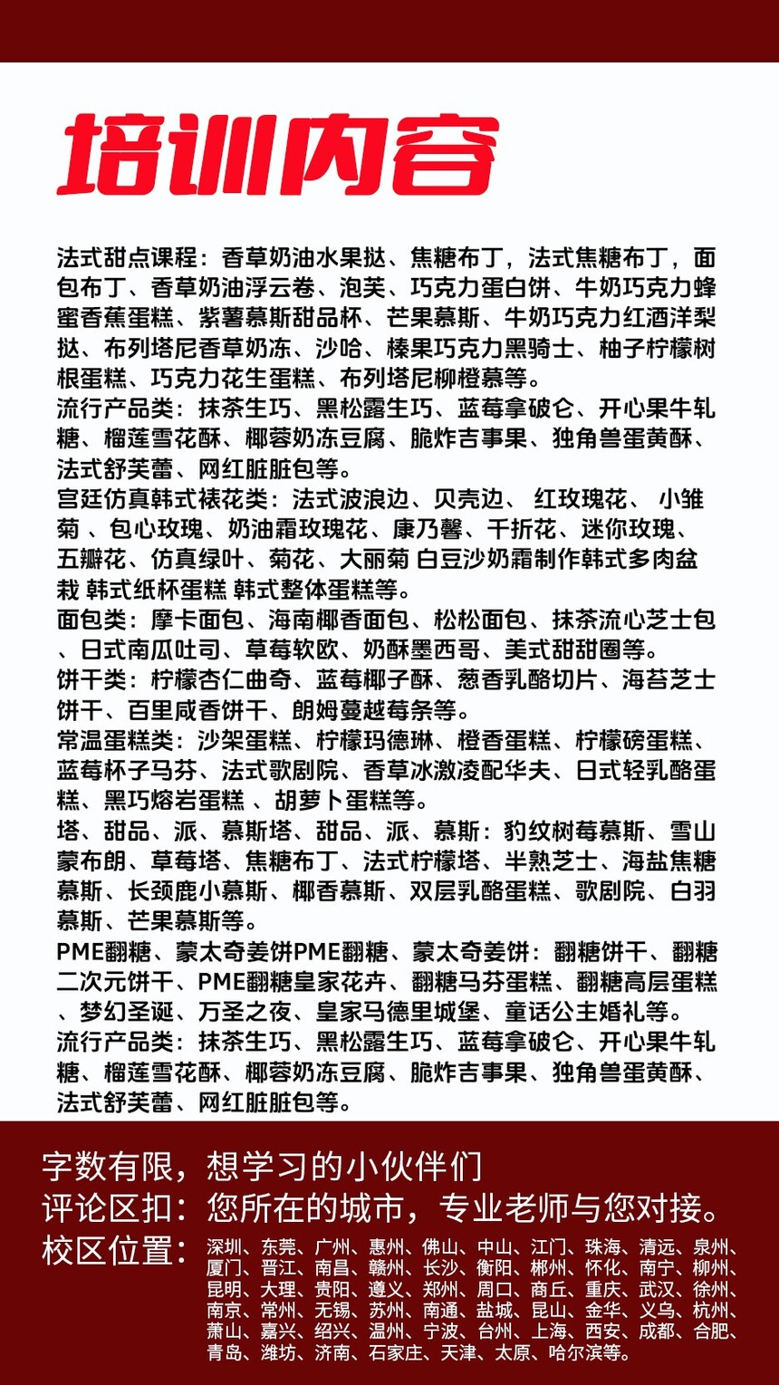 焦糖布丁蛋糕制作培训机构(焦糖布丁蛋糕技术培训哪里好) 焦糖布丁蛋糕制作培训机构(焦糖布丁蛋糕技术培训哪里好)