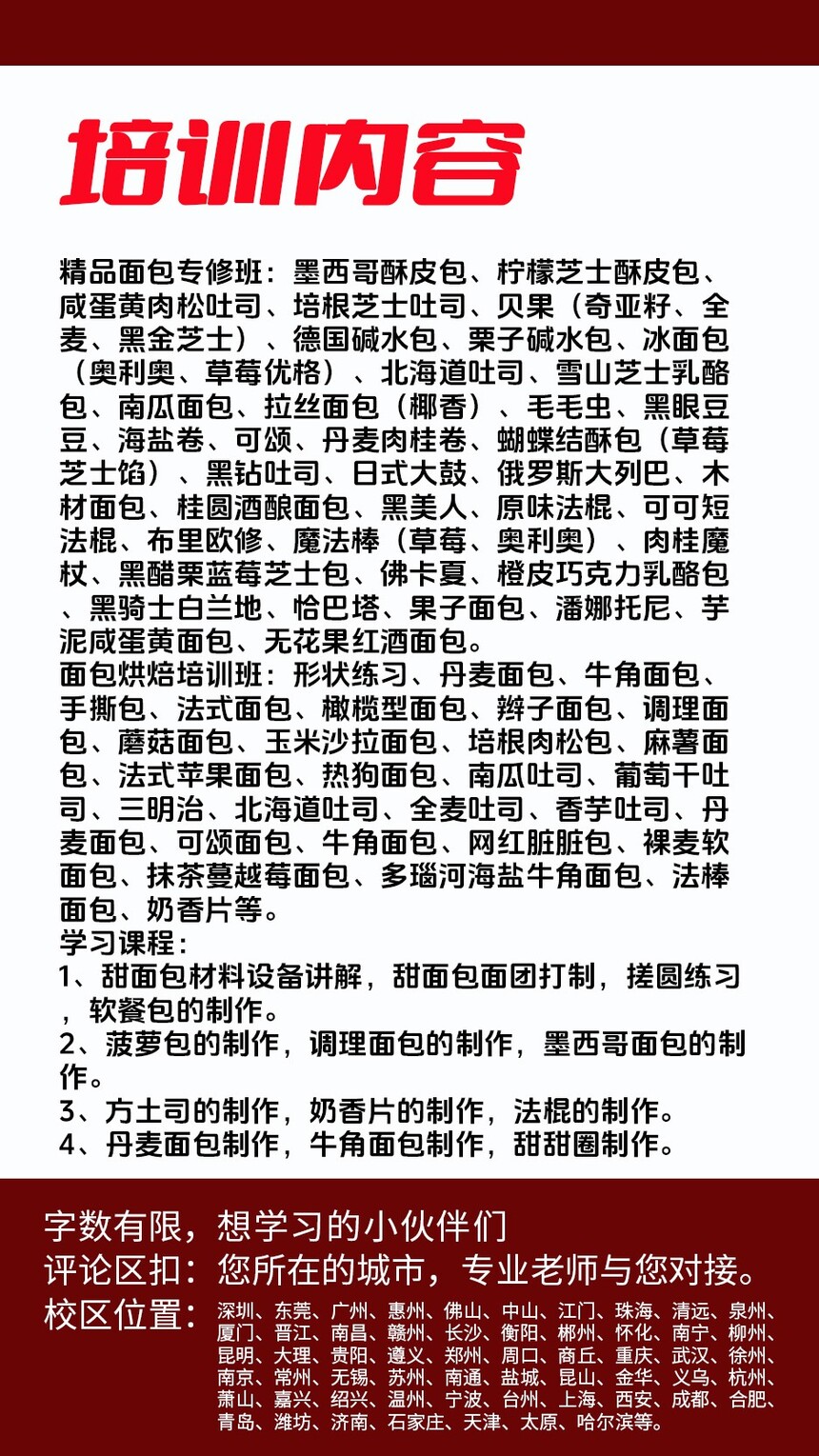 调理面包制作培训机构(调理面包技术培训哪里好) 调理面包制作培训机构(调理面包技术培训哪里好)