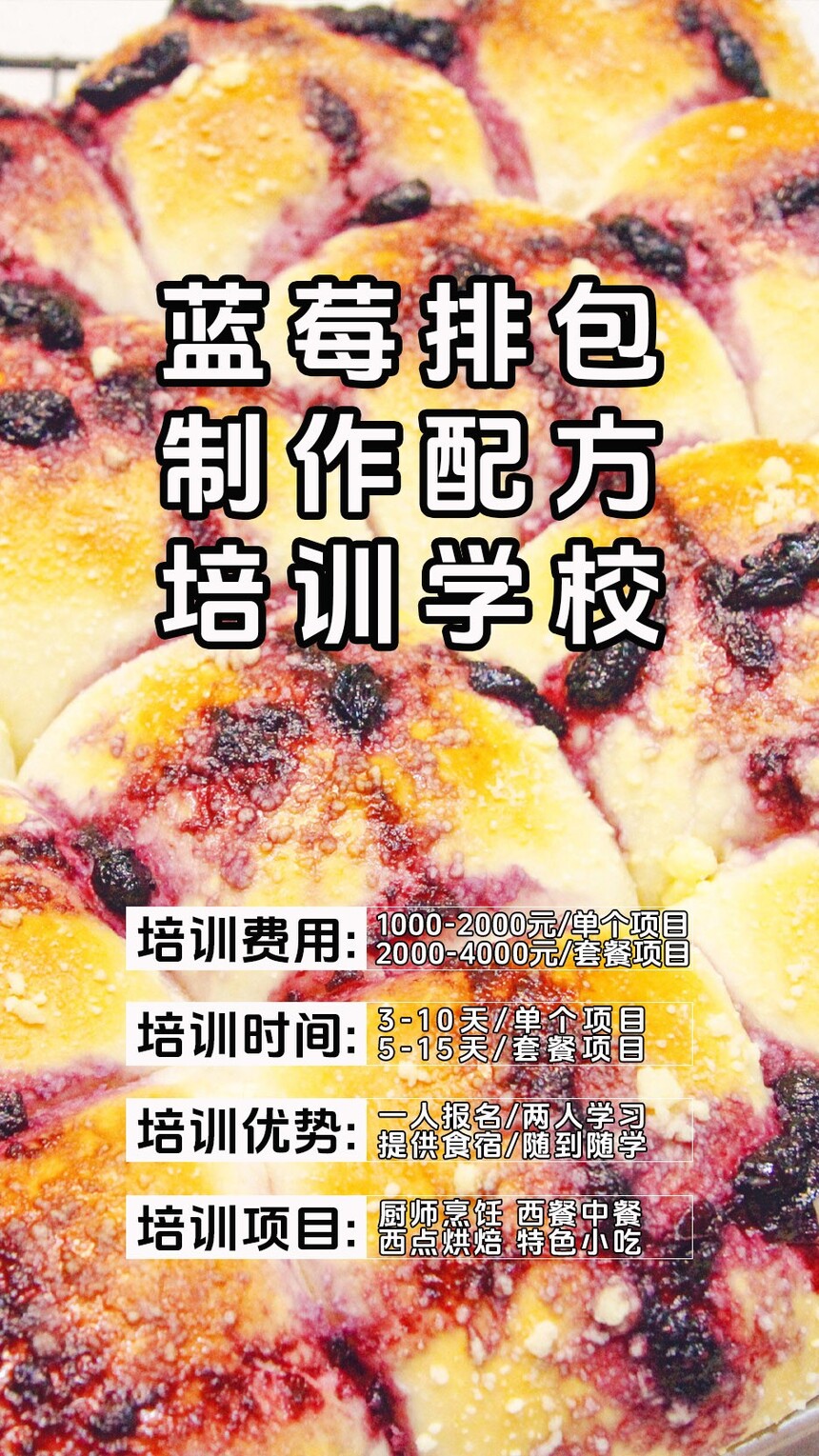 蓝莓排包制作培训机构(蓝莓排包技术培训哪里好) 蓝莓排包制作培训机构(蓝莓排包技术培训哪里好)
