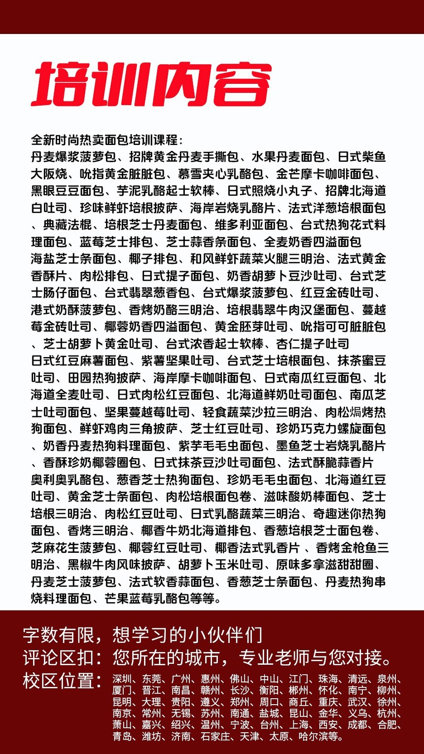 椰蓉小餐包制作培训机构(椰蓉小餐包技术培训哪里好) 椰蓉小餐包制作培训机构(椰蓉小餐包技术培训哪里好)