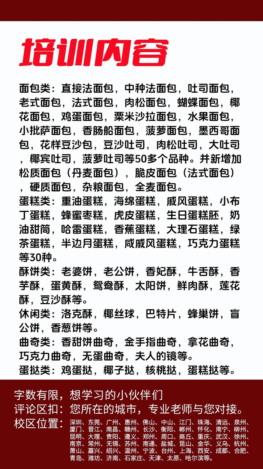 菠萝面包制作培训机构(菠萝面包技术培训哪里好) 菠萝面包制作培训机构(菠萝面包技术培训哪里好)