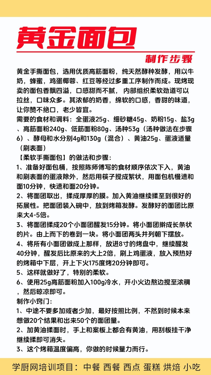 黄金面包制作培训机构(黄金面包技术培训哪里好) 黄金面包制作培训机构(黄金面包技术培训哪里好)