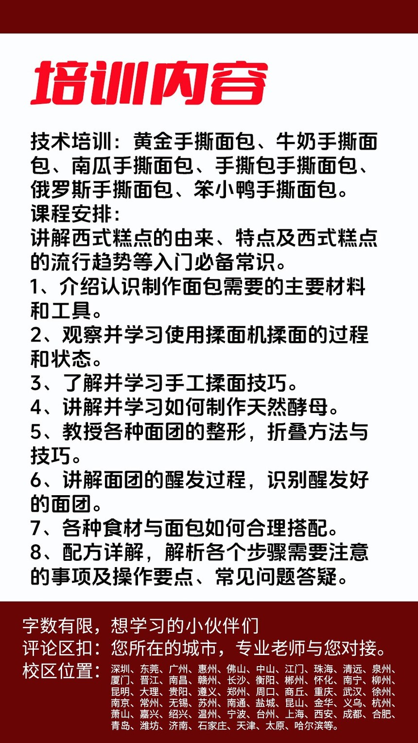 黄金面包制作培训机构(黄金面包技术培训哪里好) 黄金面包制作培训机构(黄金面包技术培训哪里好)